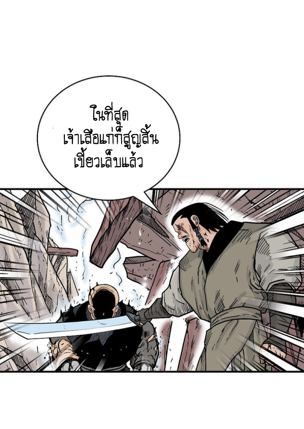 Read Fist Demon of Mount Hua TH Manga Online
