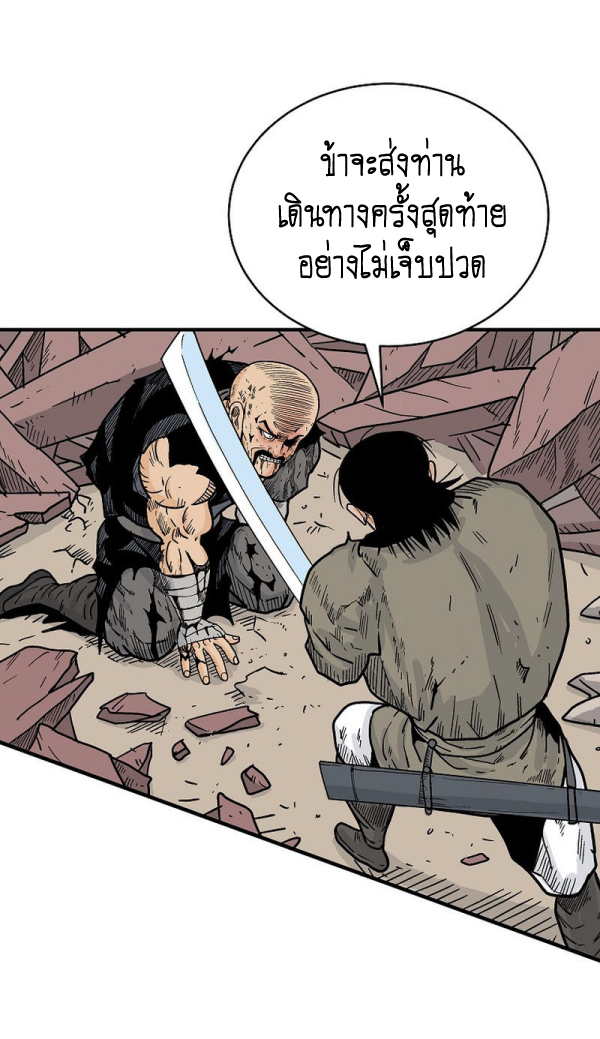 Read Fist Demon of Mount Hua TH Manga Online
