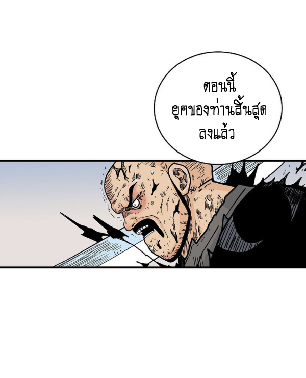 Read Fist Demon of Mount Hua TH Manga Online