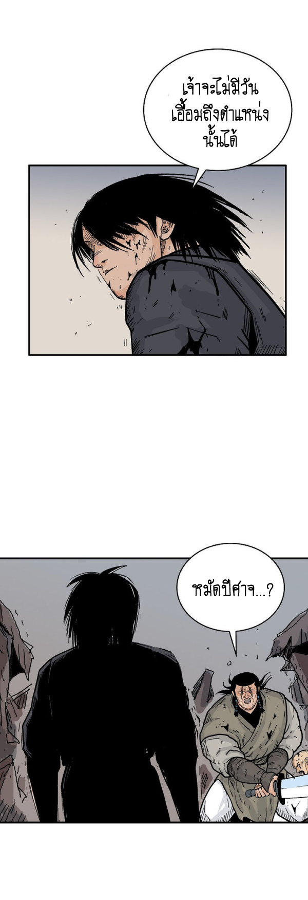 Read Fist Demon of Mount Hua TH Manga Online