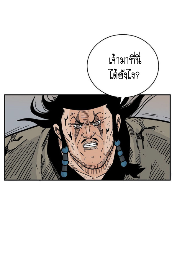 Read Fist Demon of Mount Hua TH Manga Online
