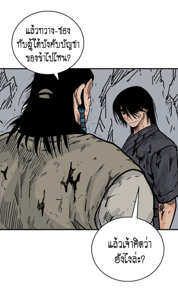 Read Fist Demon of Mount Hua TH Manga Online