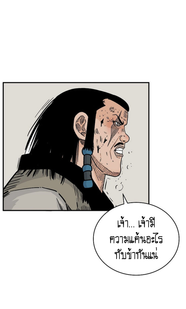Read Fist Demon of Mount Hua TH Manga Online