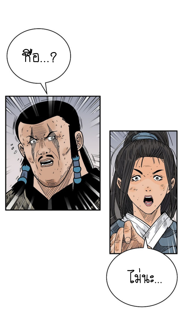 Read Fist Demon of Mount Hua TH Manga Online
