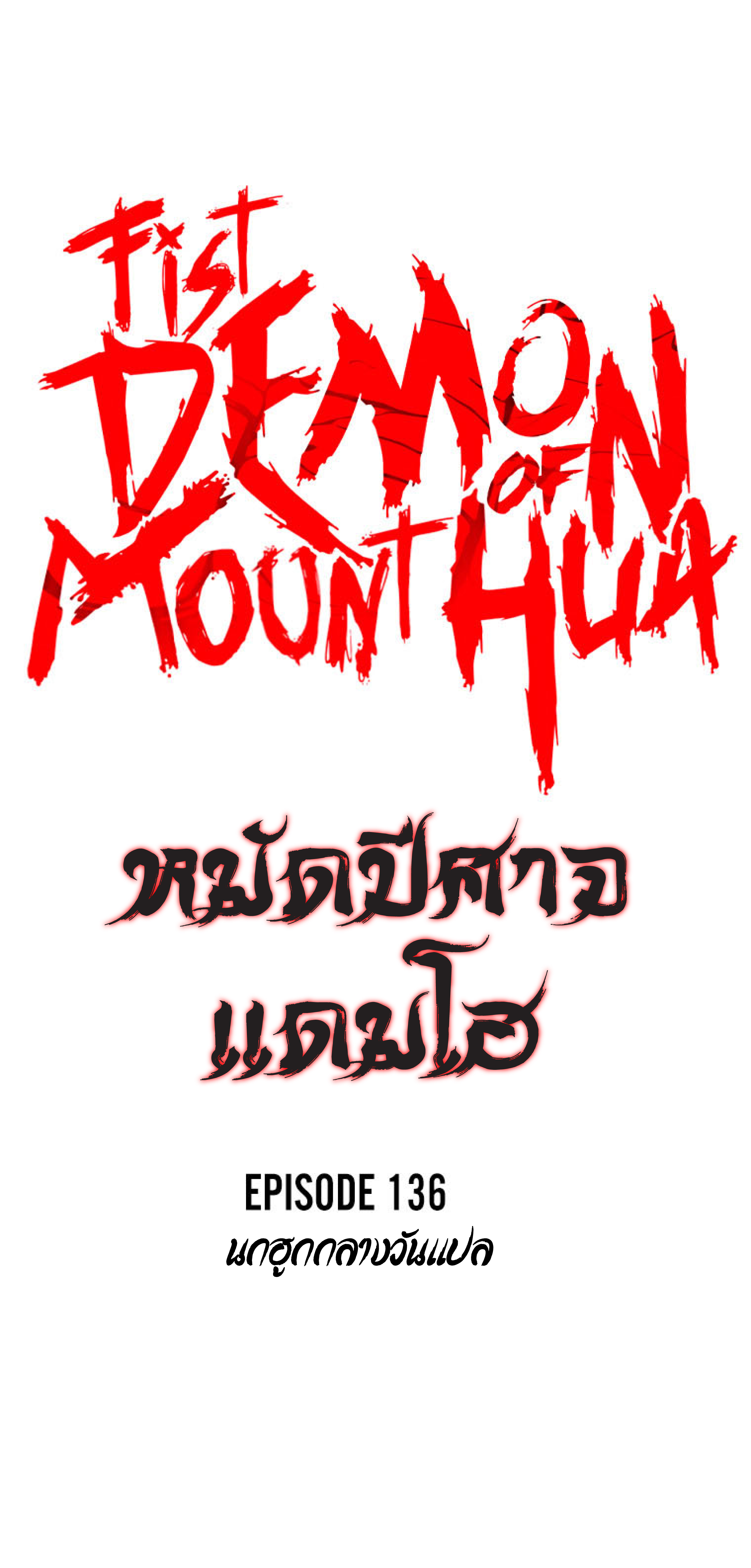 Read Fist Demon of Mount Hua TH Manga Online