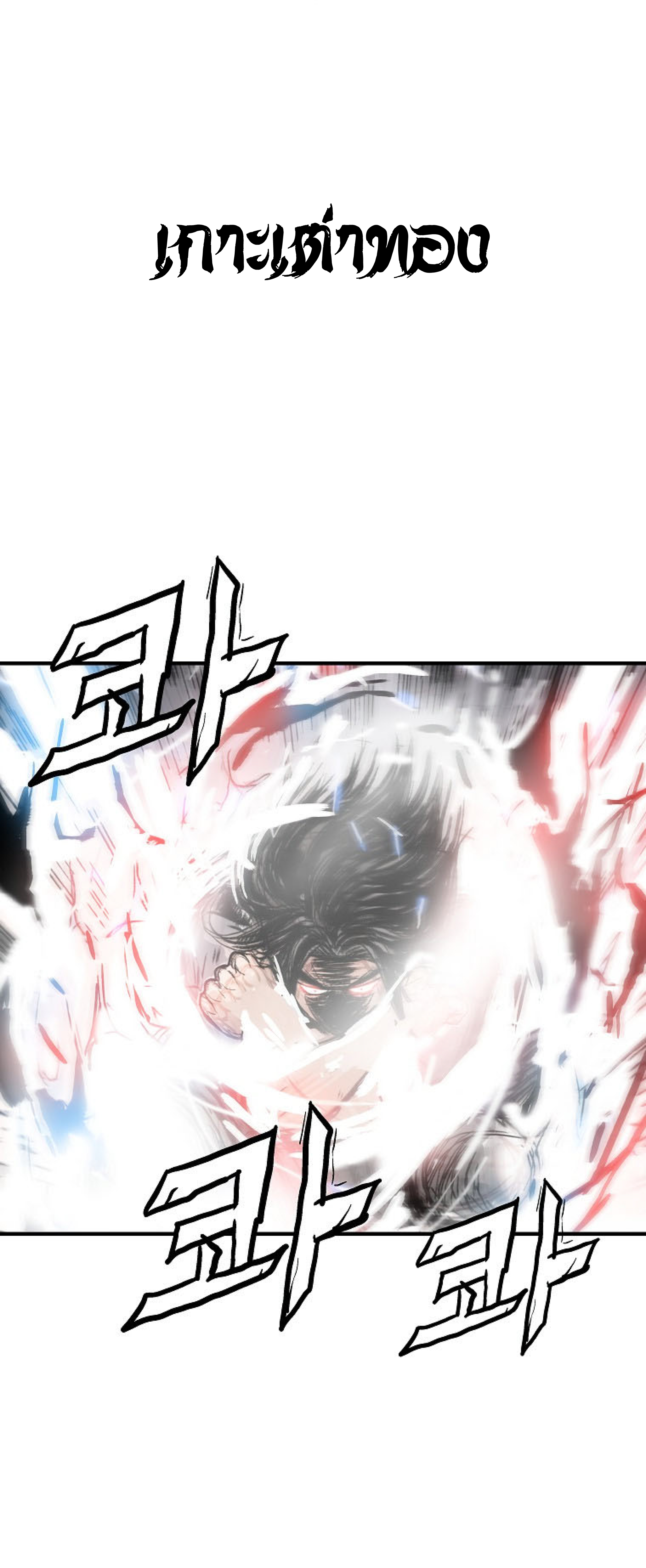Read Fist Demon of Mount Hua TH Manga Online