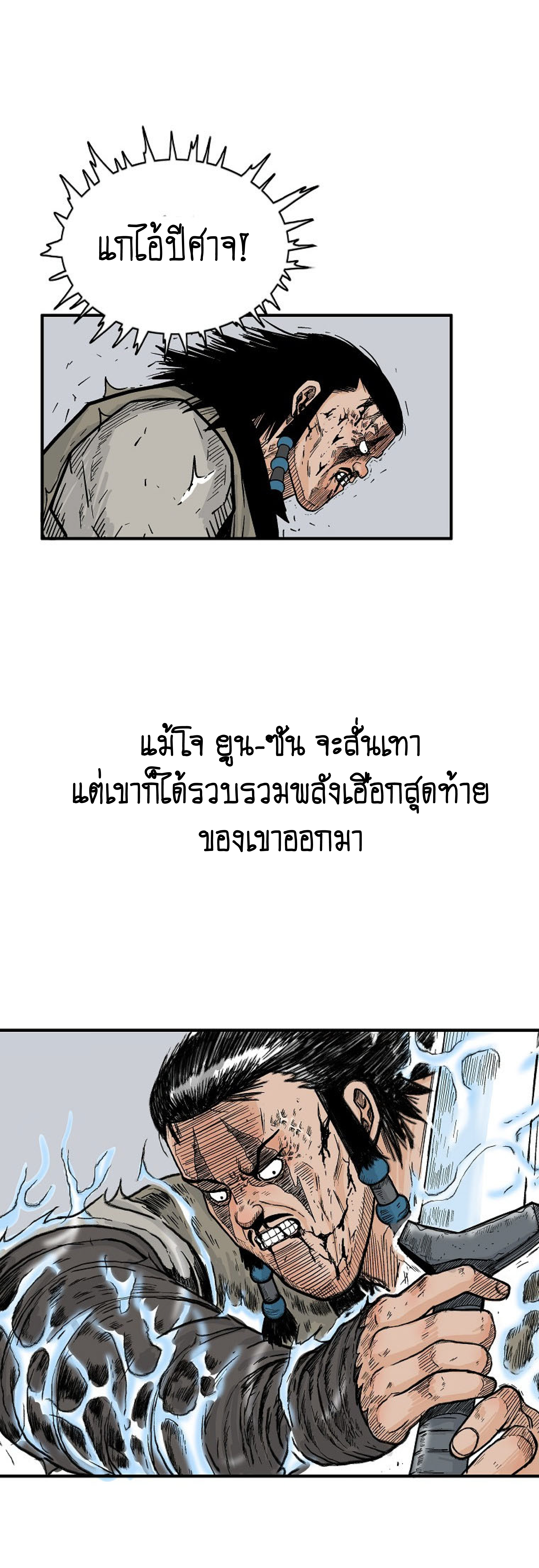 Read Fist Demon of Mount Hua TH Manga Online