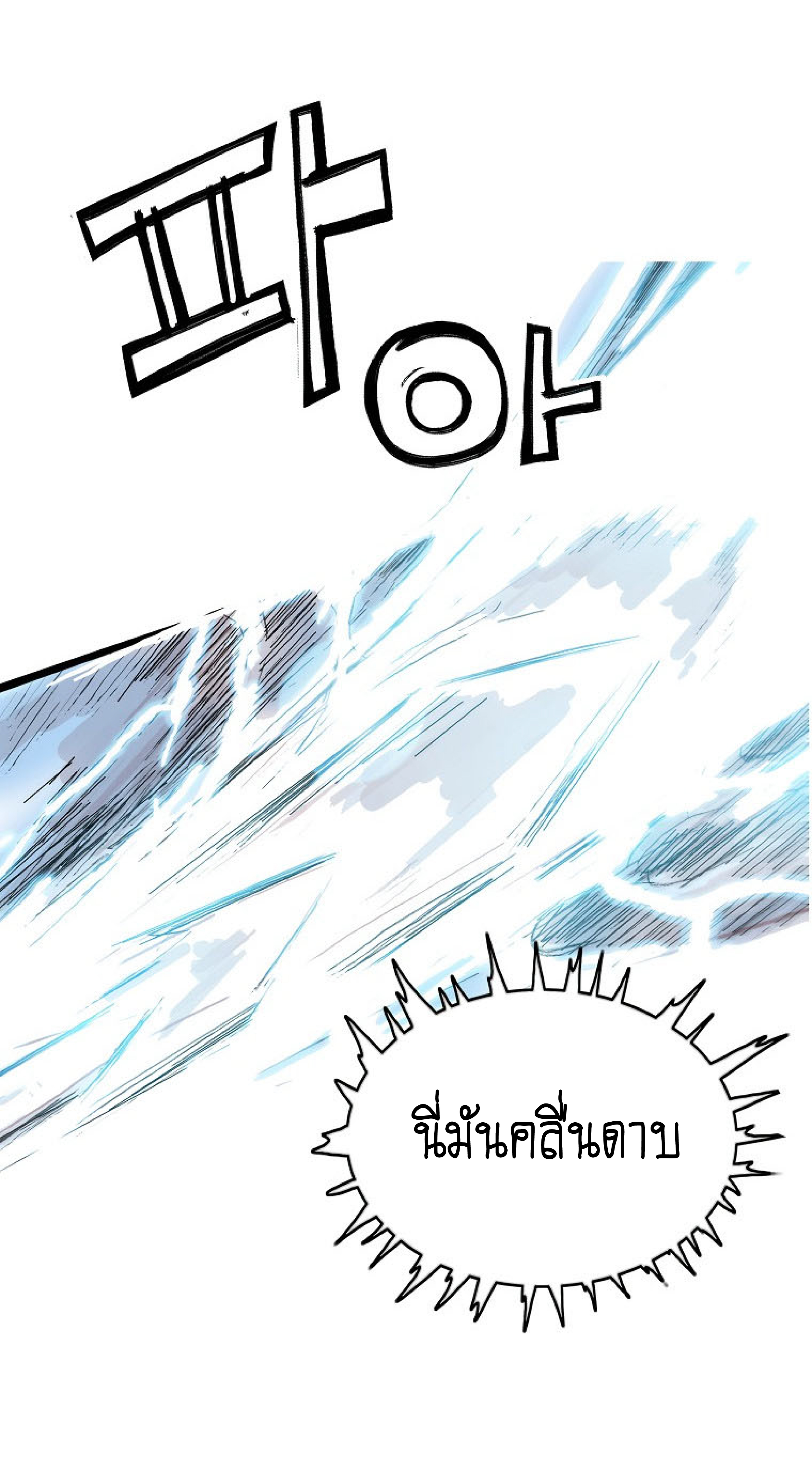 Read Fist Demon of Mount Hua TH Manga Online