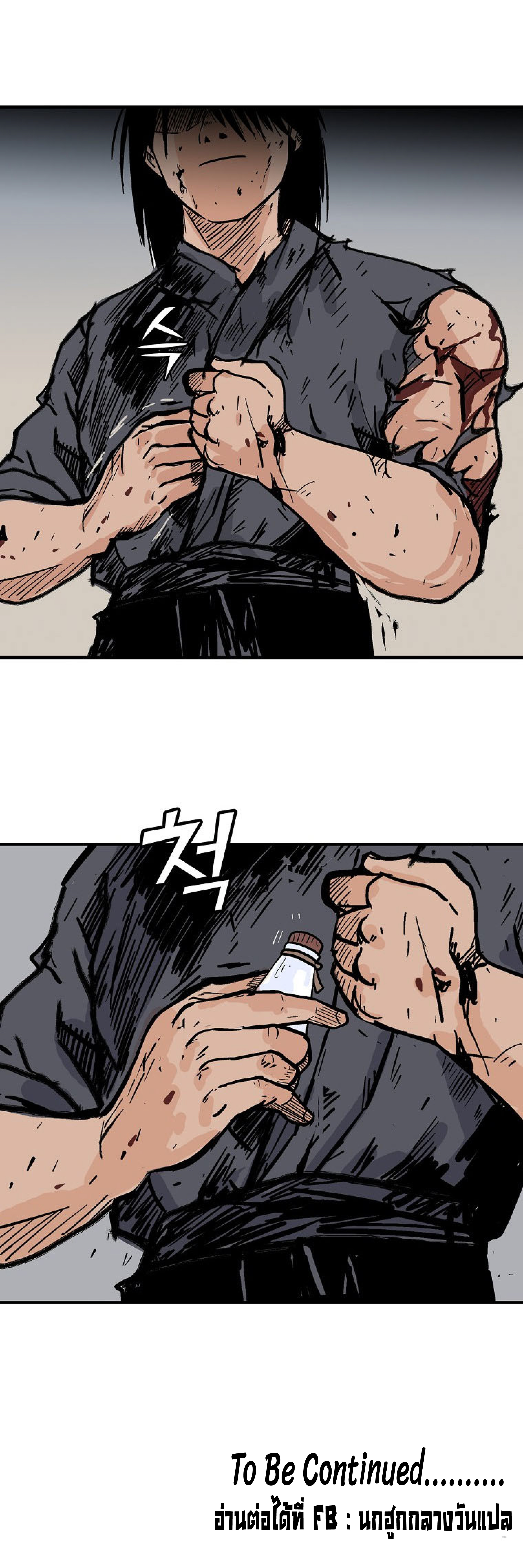 Read Fist Demon of Mount Hua TH Manga Online