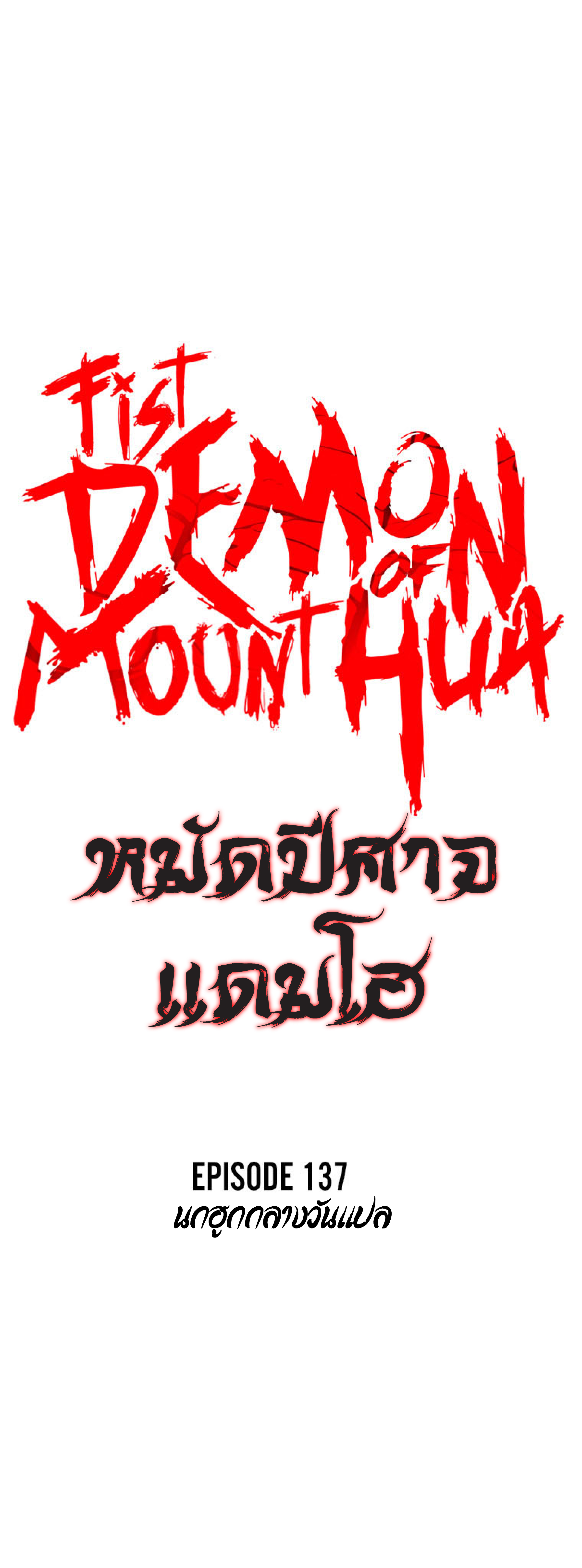 Read Fist Demon of Mount Hua TH Manga Online