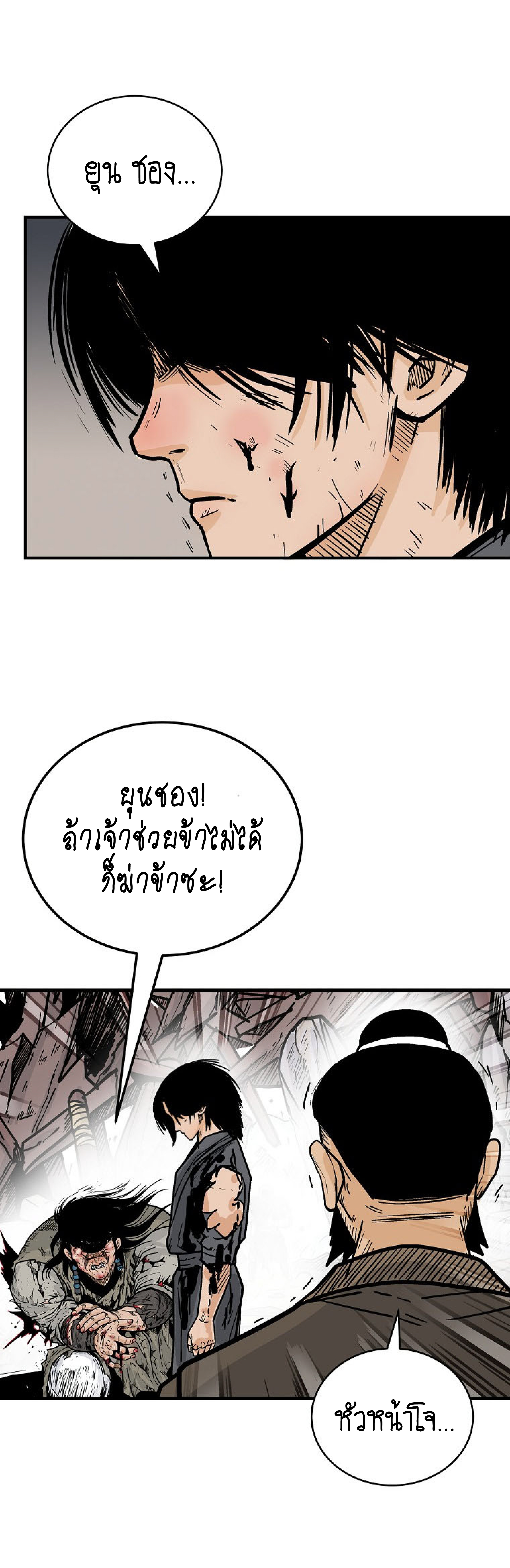 Read Fist Demon of Mount Hua TH Manga Online