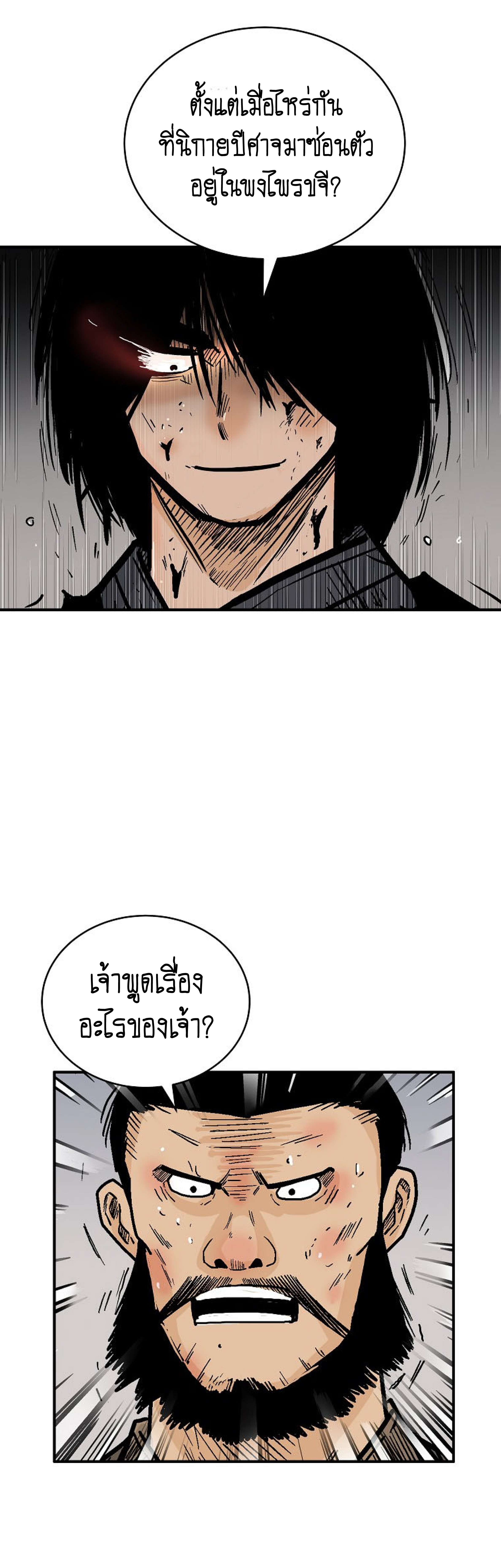 Read Fist Demon of Mount Hua TH Manga Online