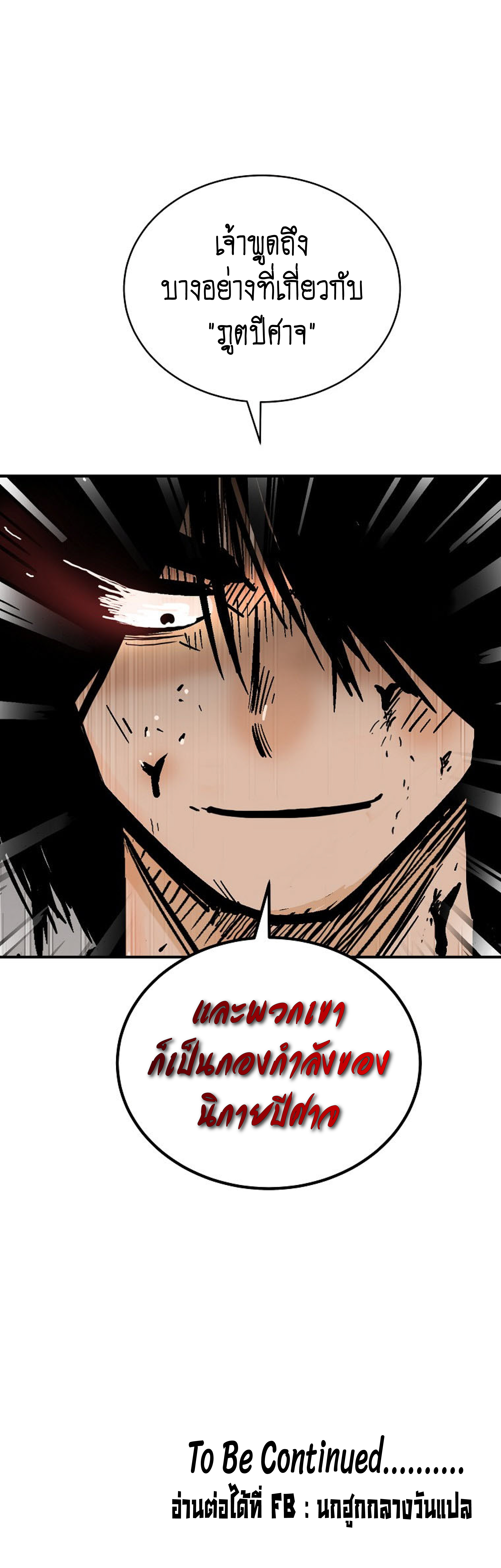 Read Fist Demon of Mount Hua TH Manga Online