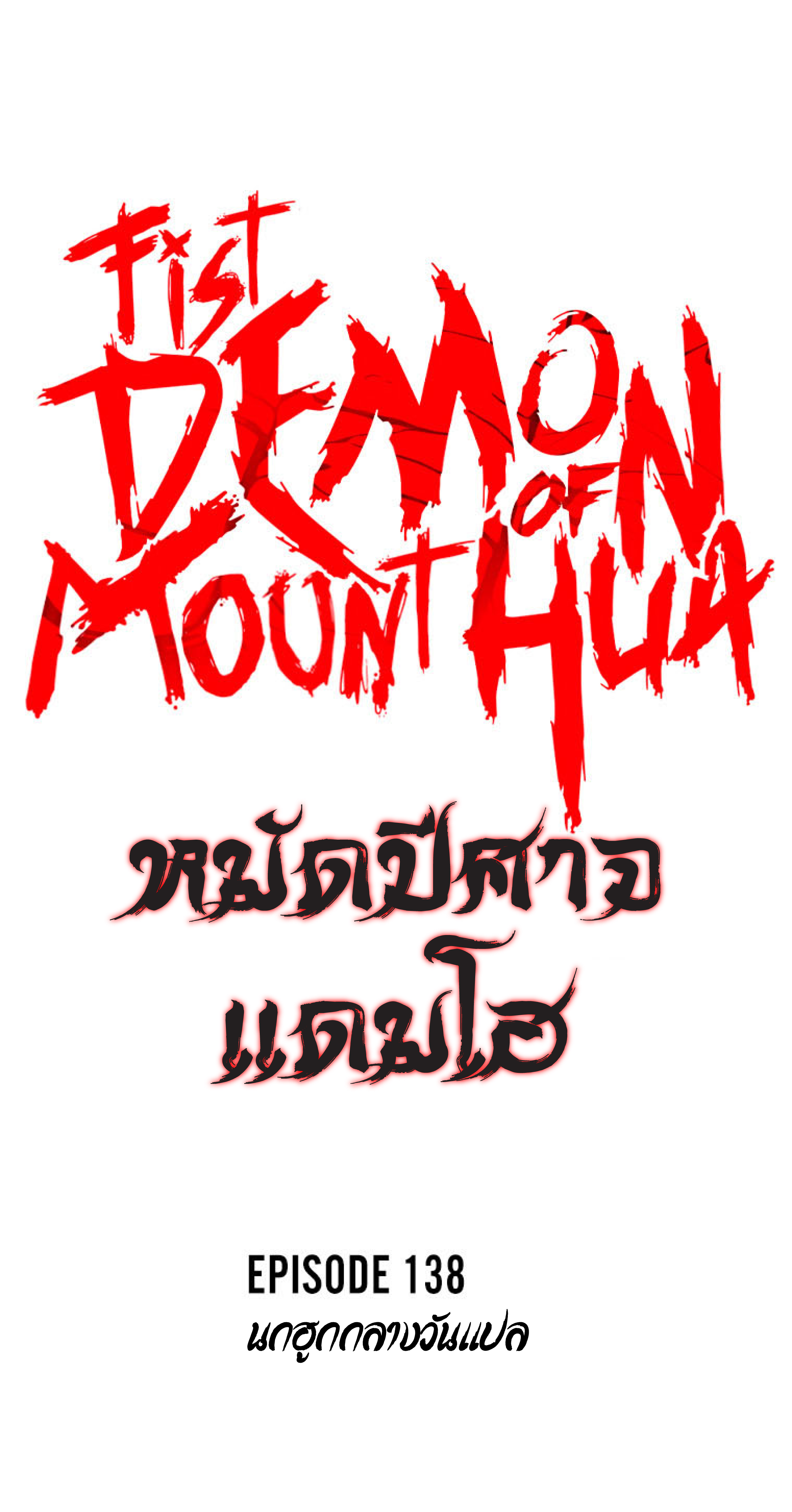 Read Fist Demon of Mount Hua TH Manga Online