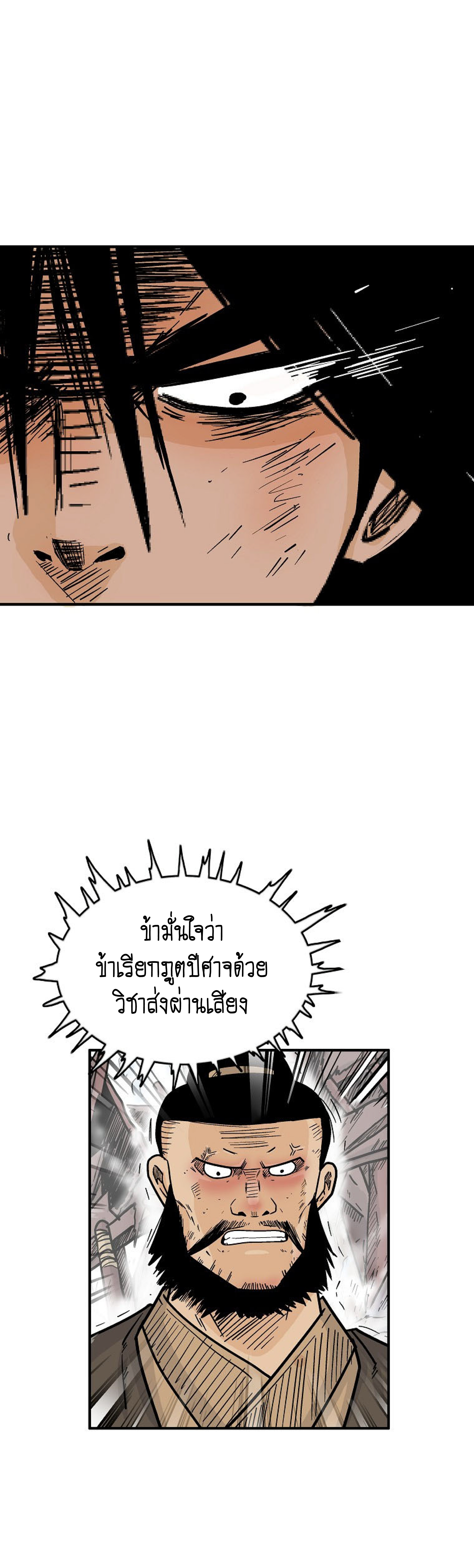 Read Fist Demon of Mount Hua TH Manga Online