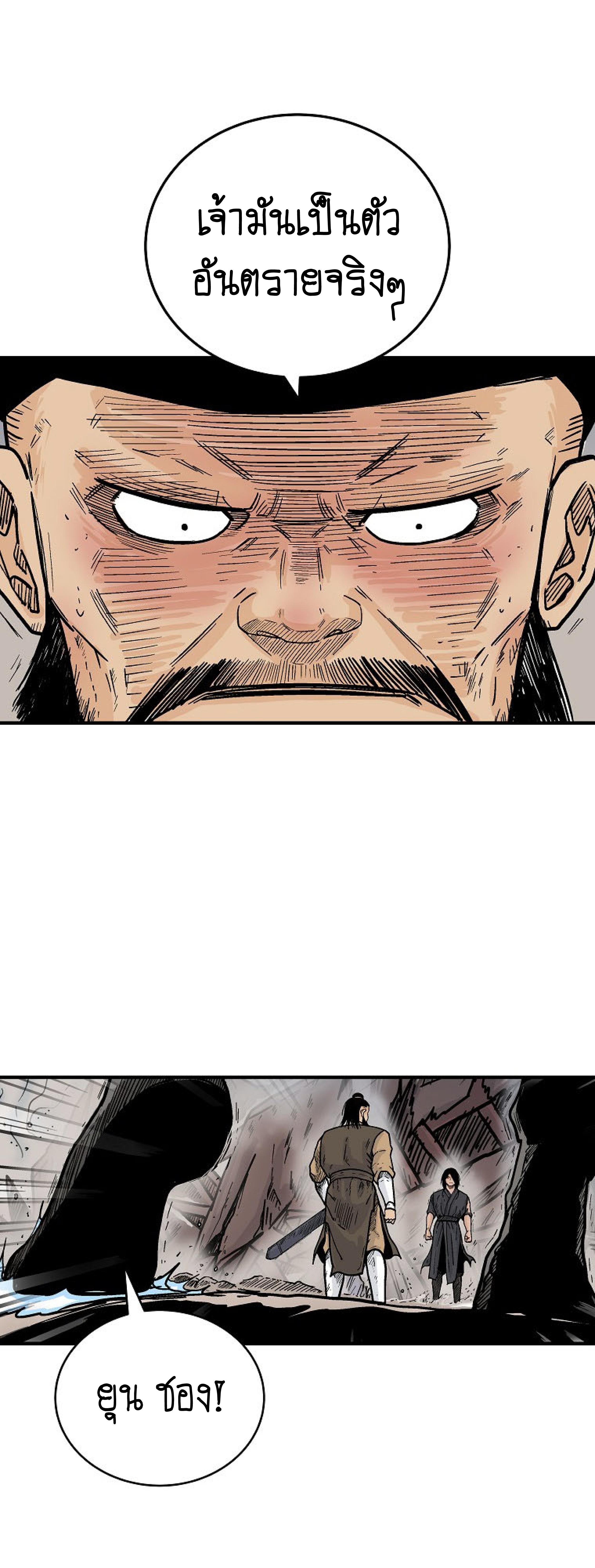 Read Fist Demon of Mount Hua TH Manga Online