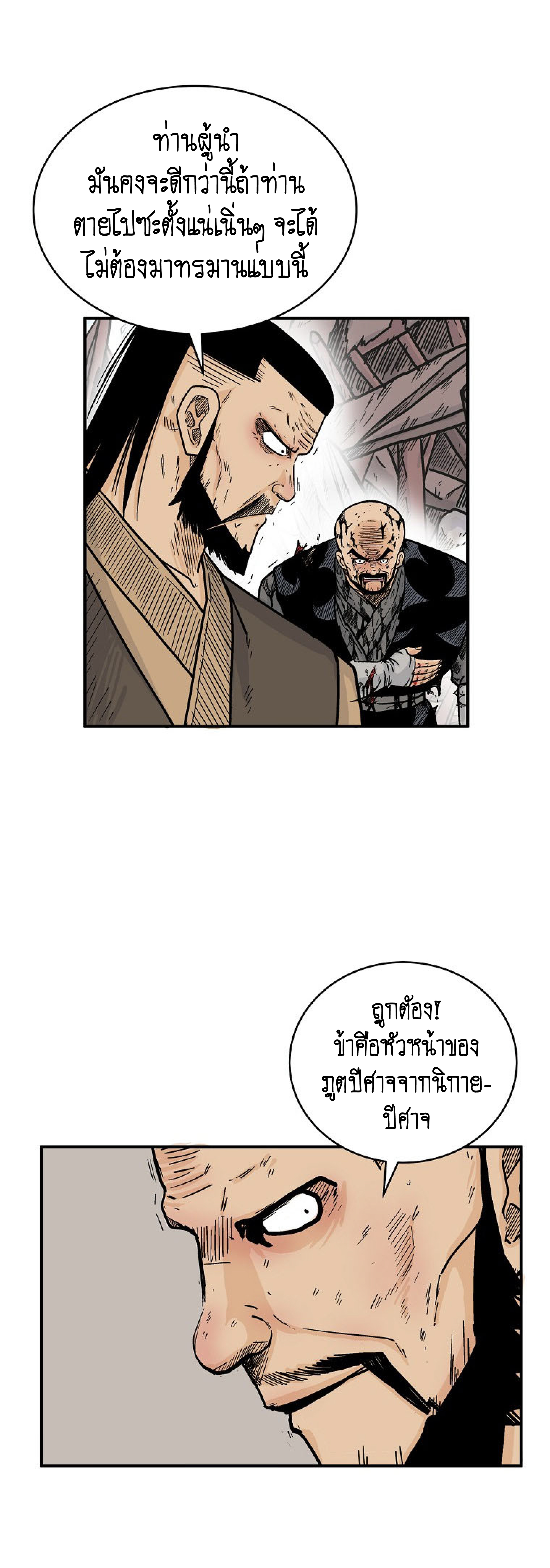 Read Fist Demon of Mount Hua TH Manga Online