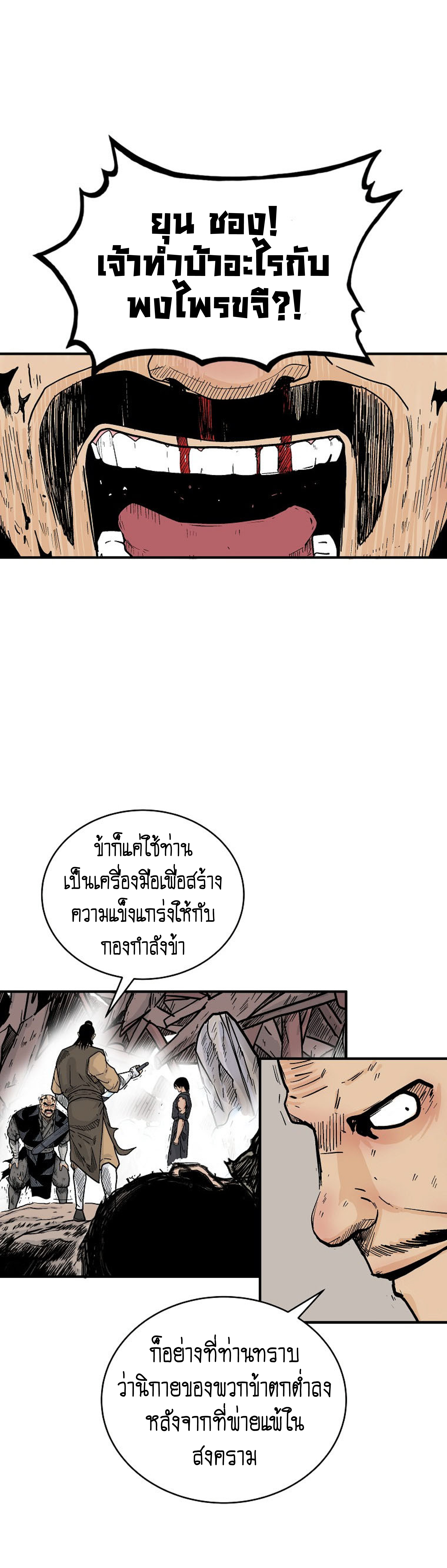 Read Fist Demon of Mount Hua TH Manga Online