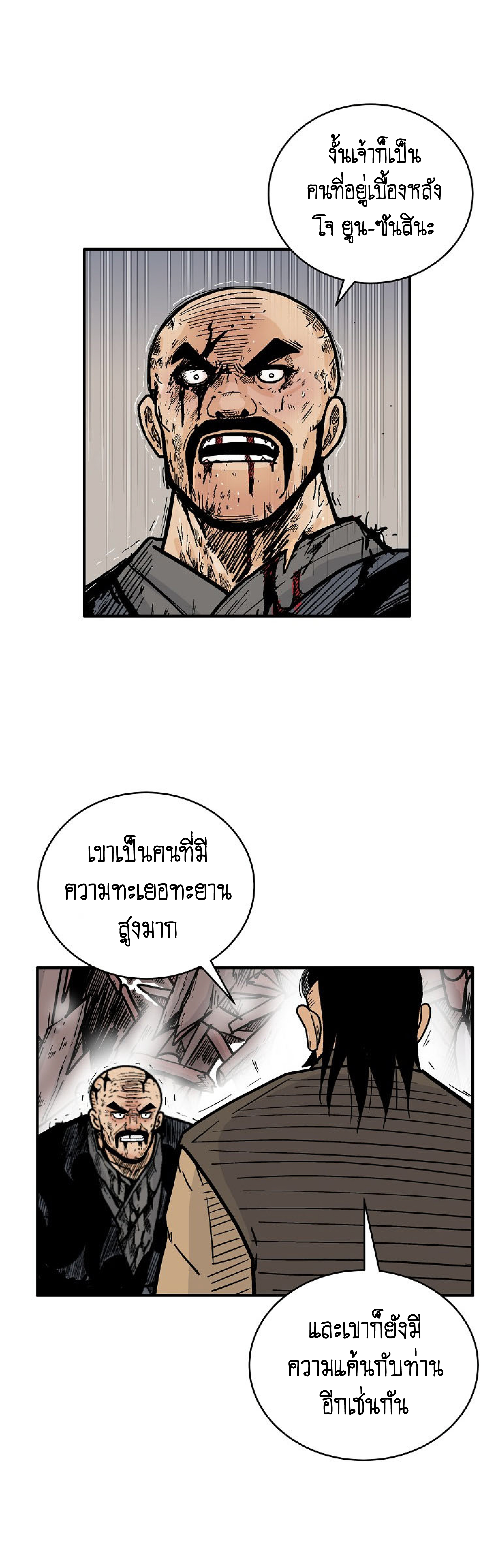 Read Fist Demon of Mount Hua TH Manga Online