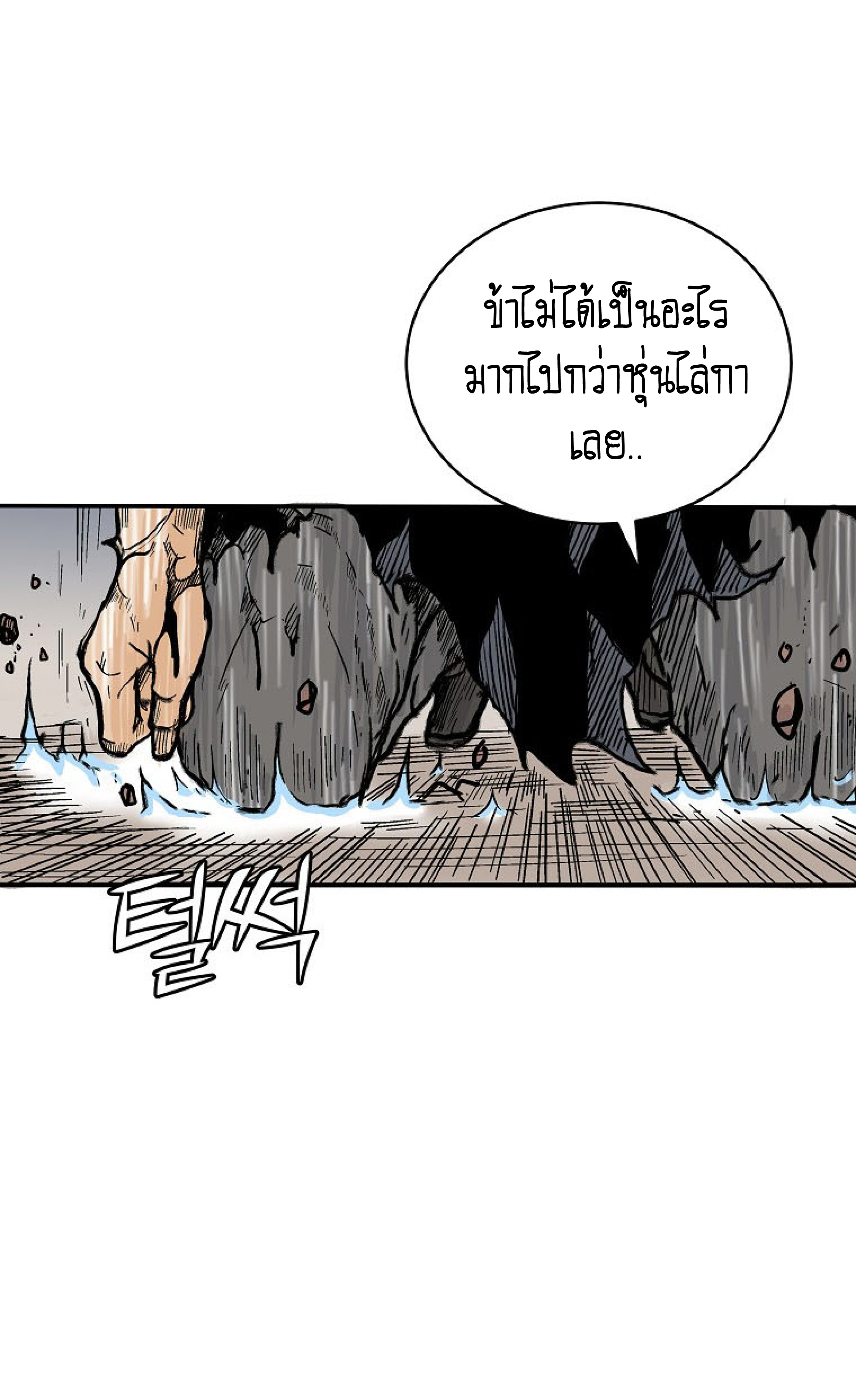 Read Fist Demon of Mount Hua TH Manga Online