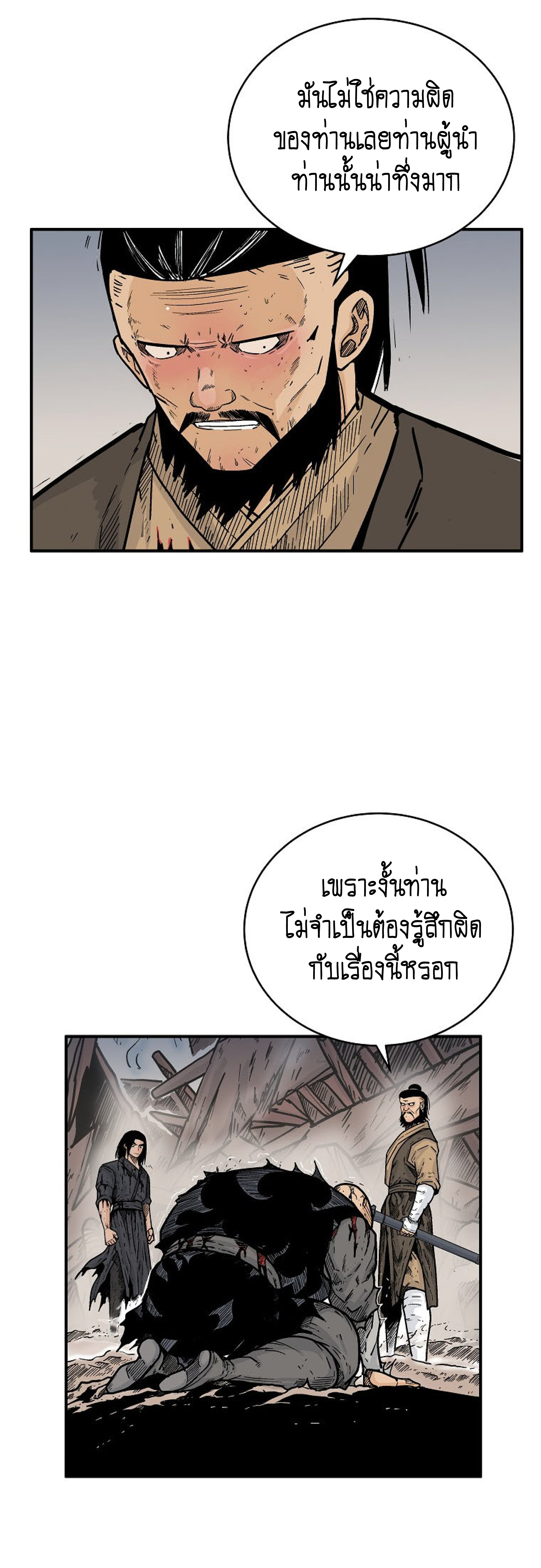 Read Fist Demon of Mount Hua TH Manga Online