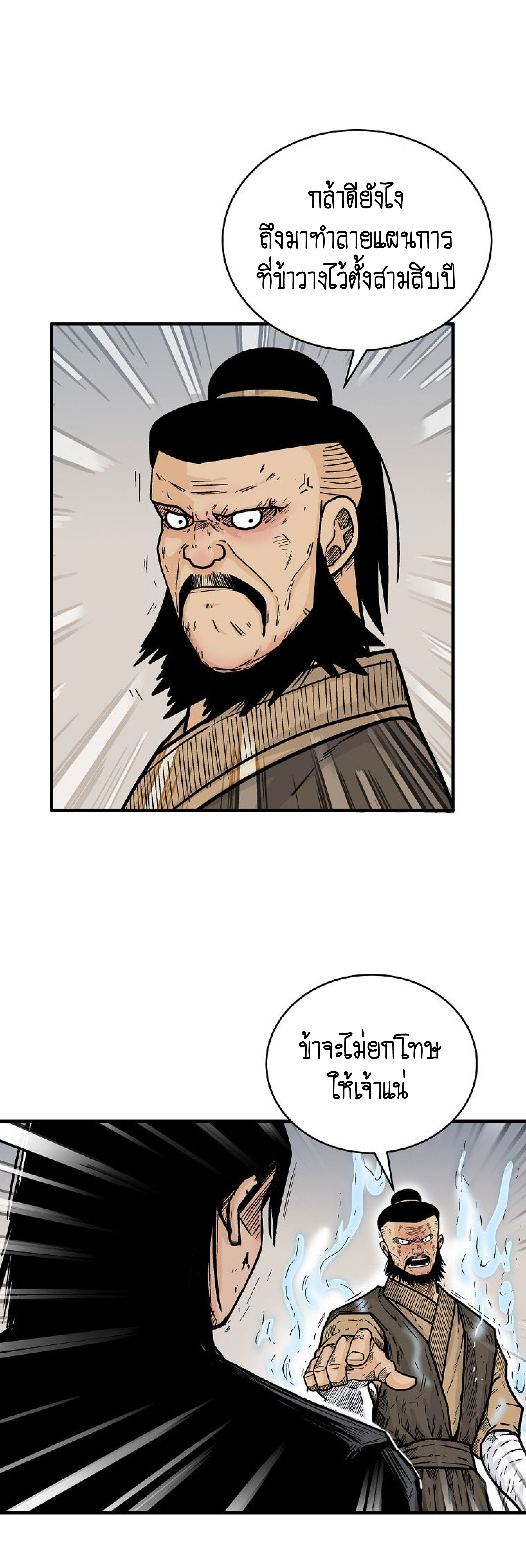 Read Fist Demon of Mount Hua TH Manga Online
