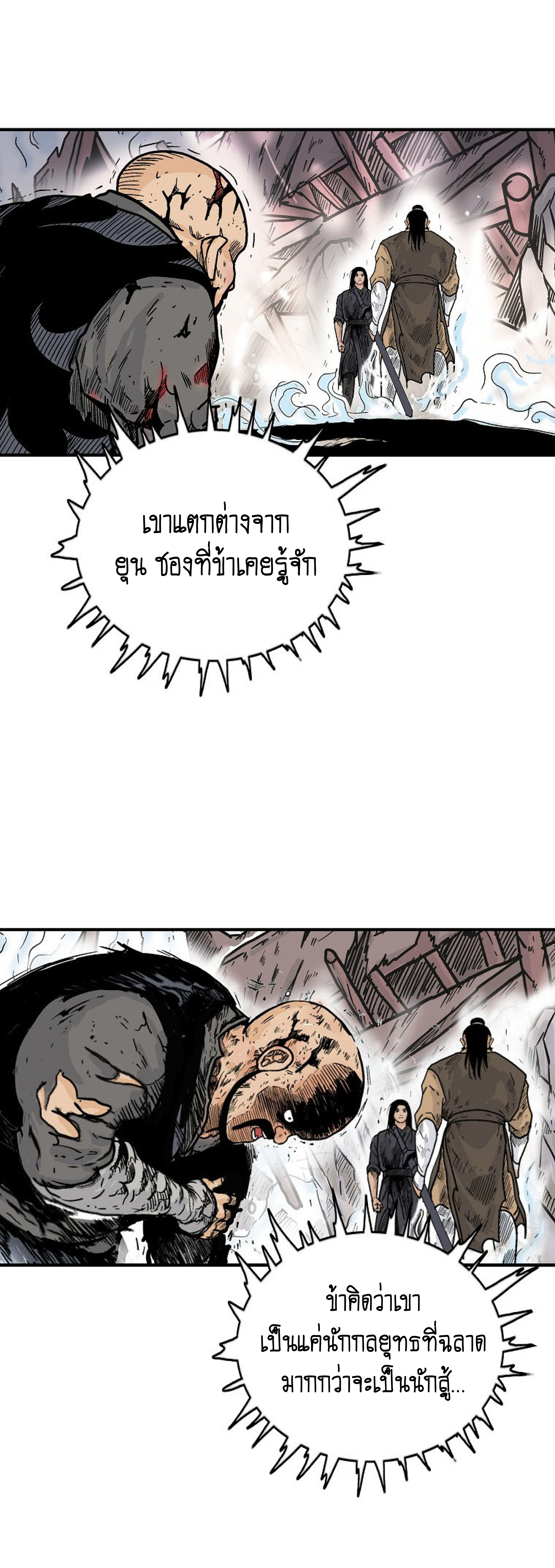 Read Fist Demon of Mount Hua TH Manga Online