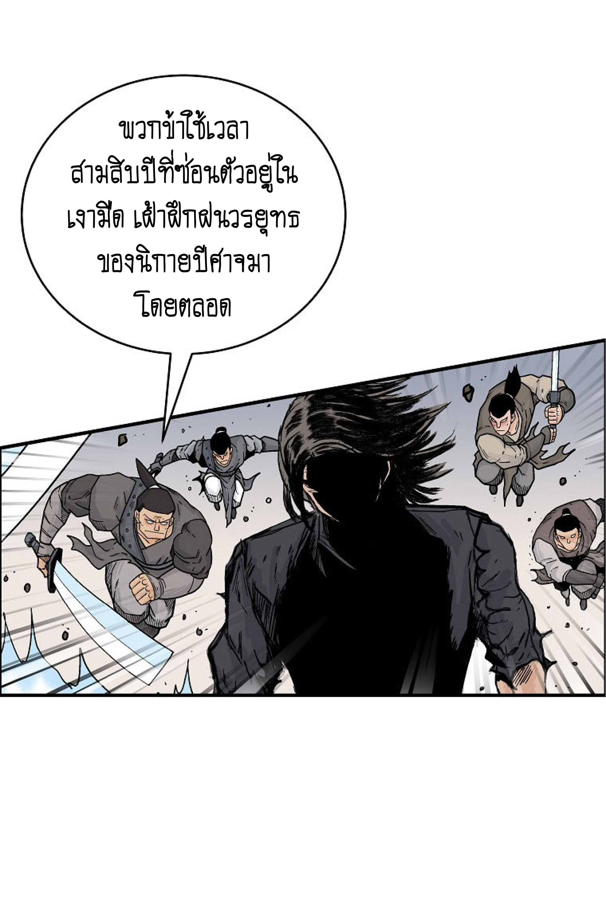 Read Fist Demon of Mount Hua TH Manga Online