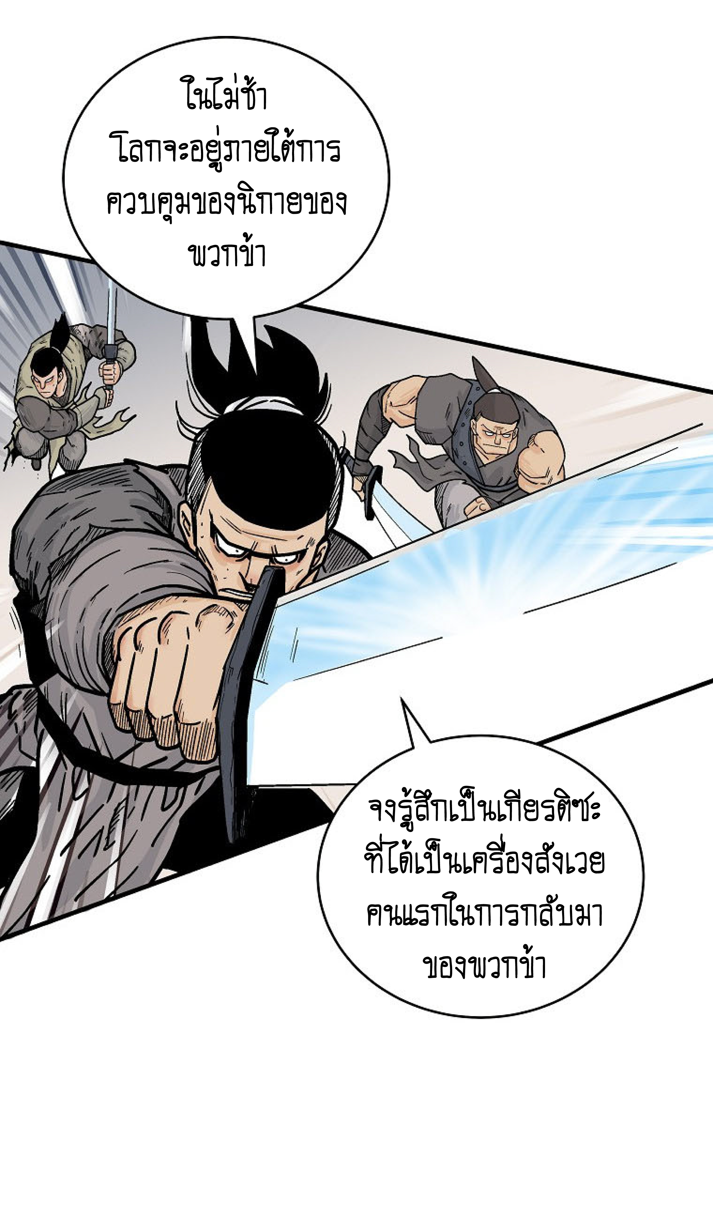 Read Fist Demon of Mount Hua TH Manga Online