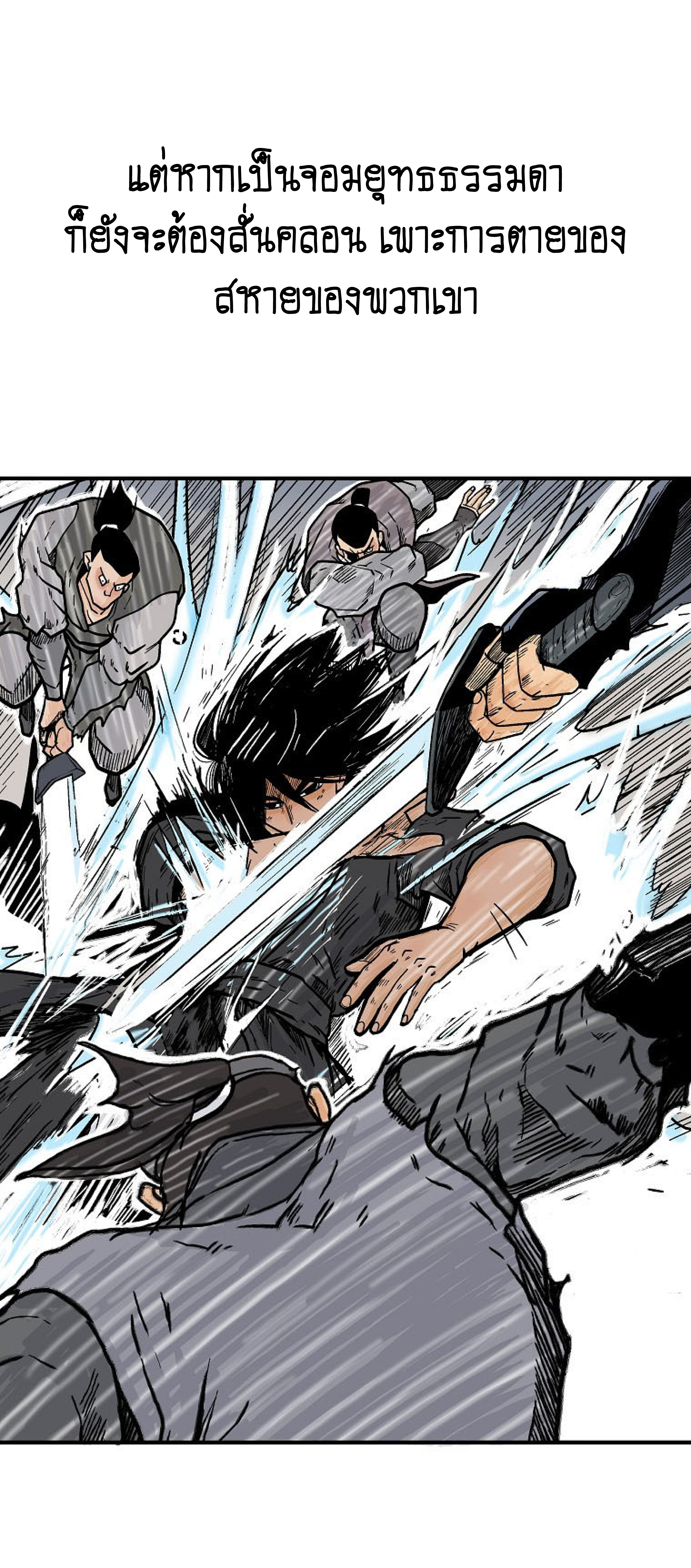Read Fist Demon of Mount Hua TH Manga Online