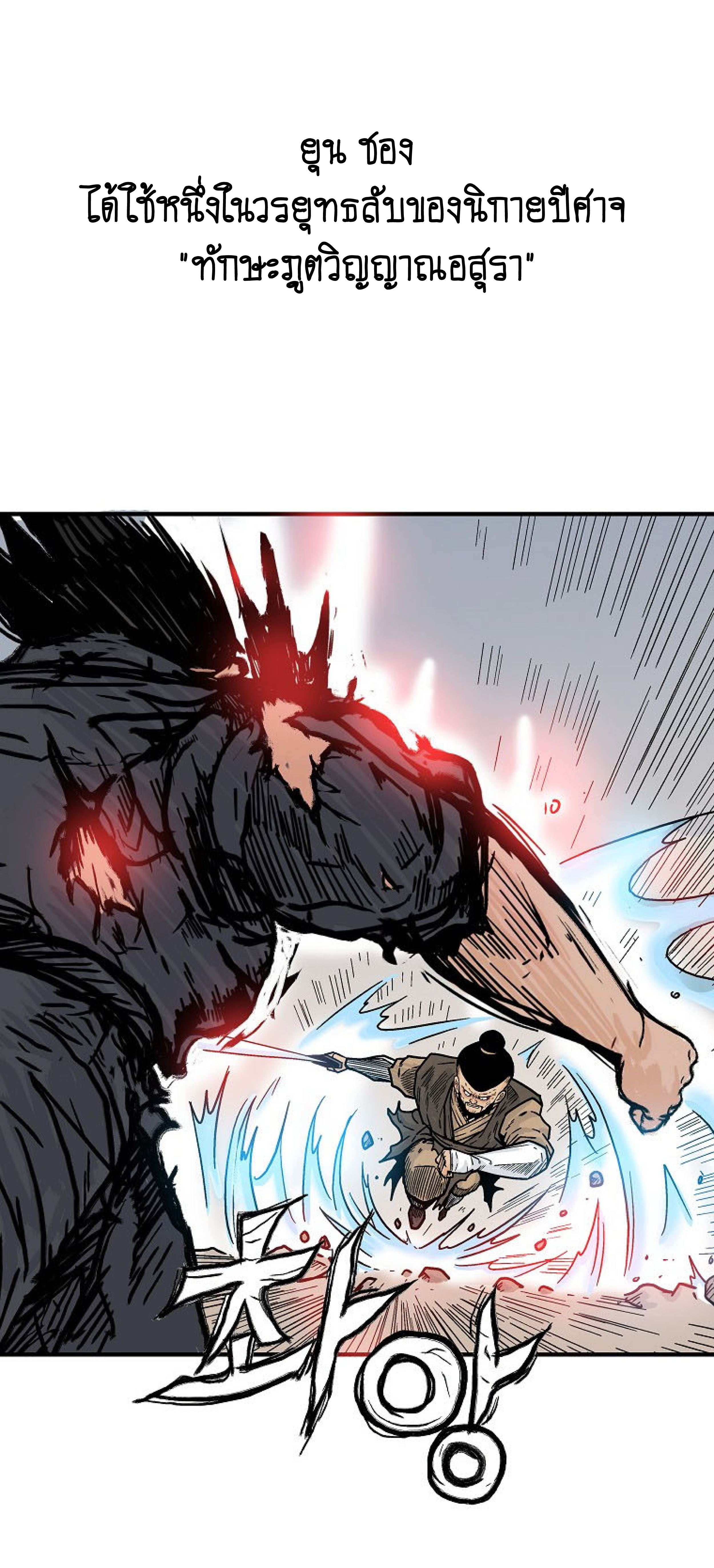 Read Fist Demon of Mount Hua TH Manga Online