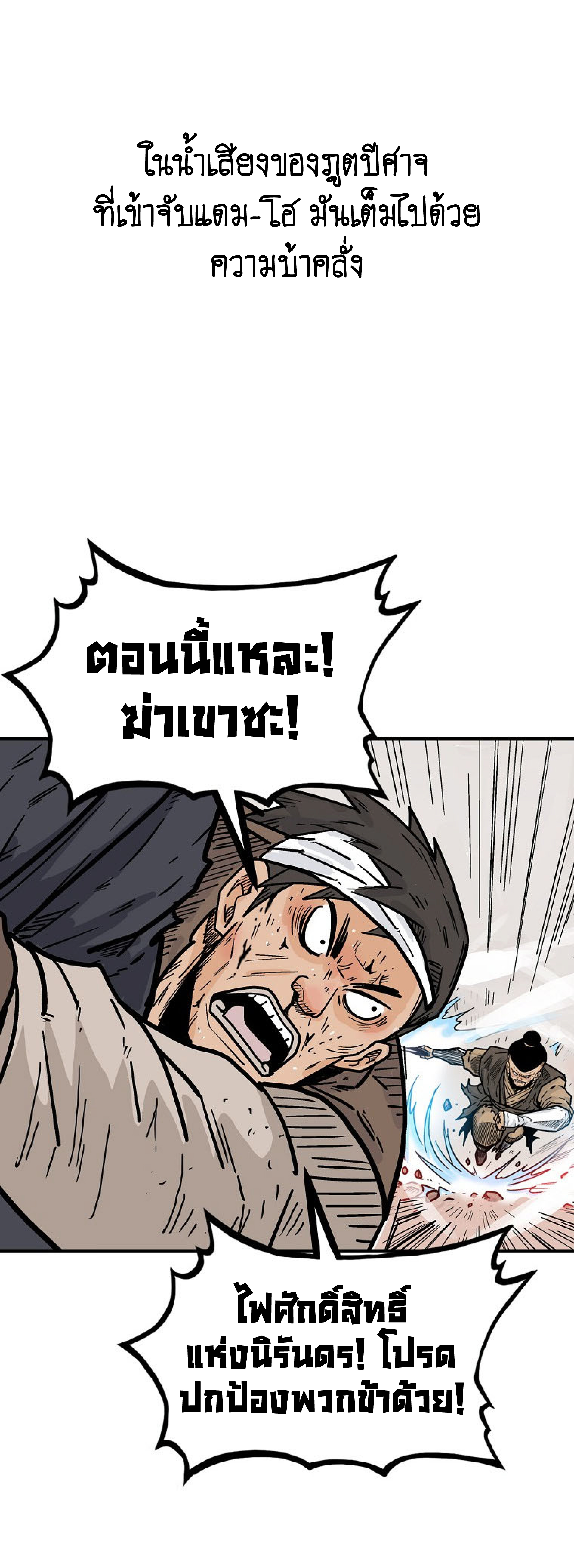 Read Fist Demon of Mount Hua TH Manga Online