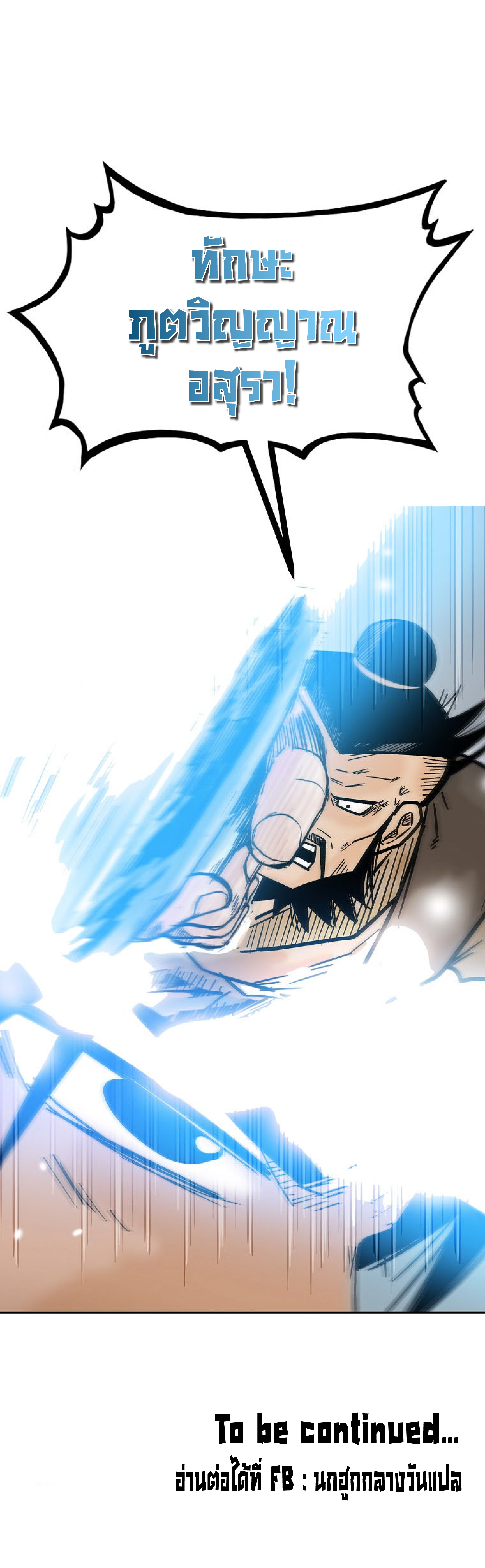 Read Fist Demon of Mount Hua TH Manga Online