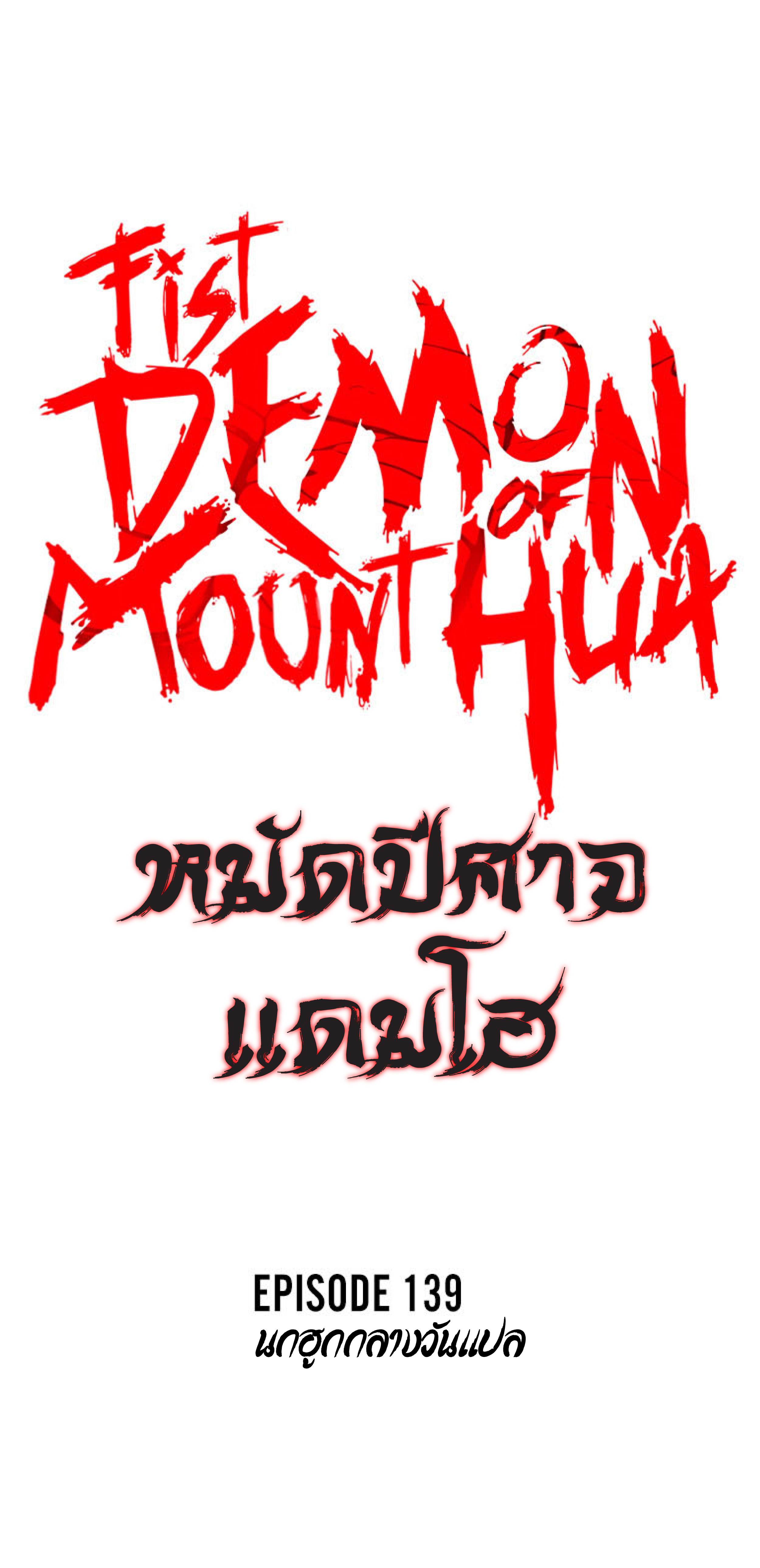 Read Fist Demon of Mount Hua TH Manga Online