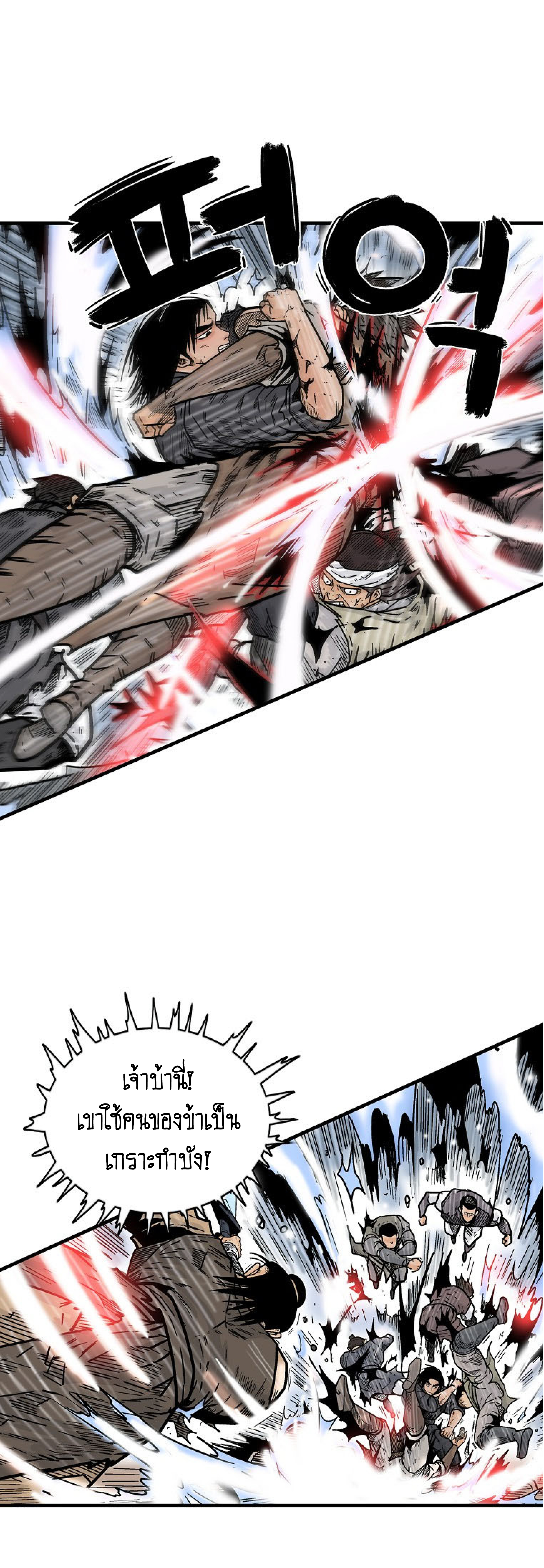 Read Fist Demon of Mount Hua TH Manga Online