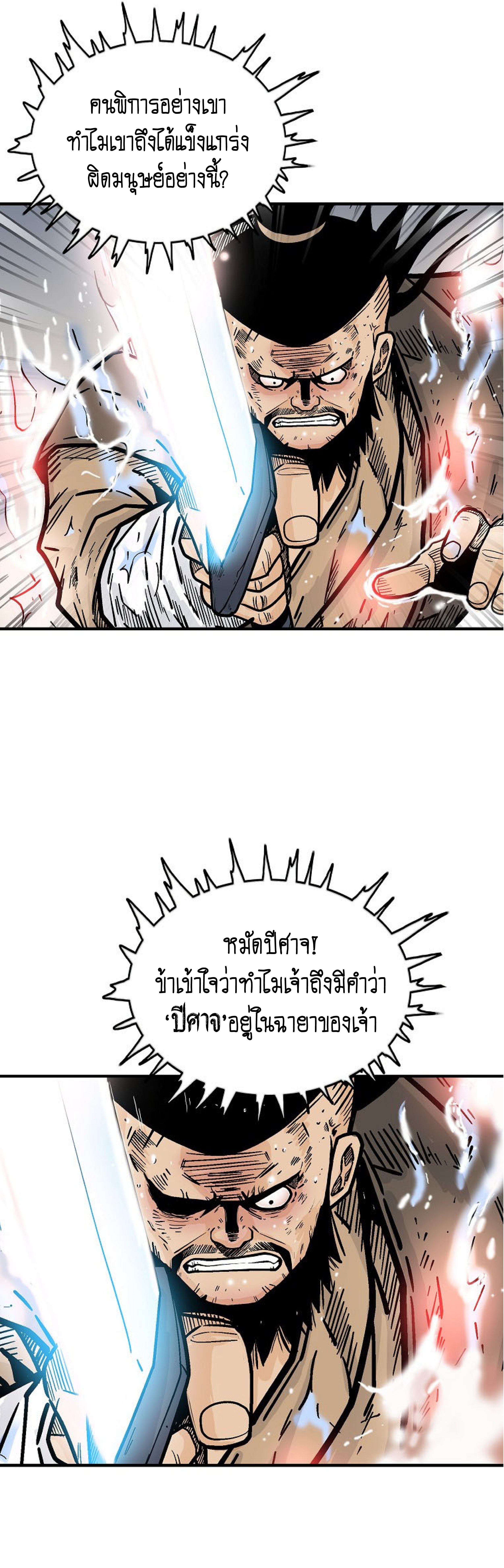 Read Fist Demon of Mount Hua TH Manga Online
