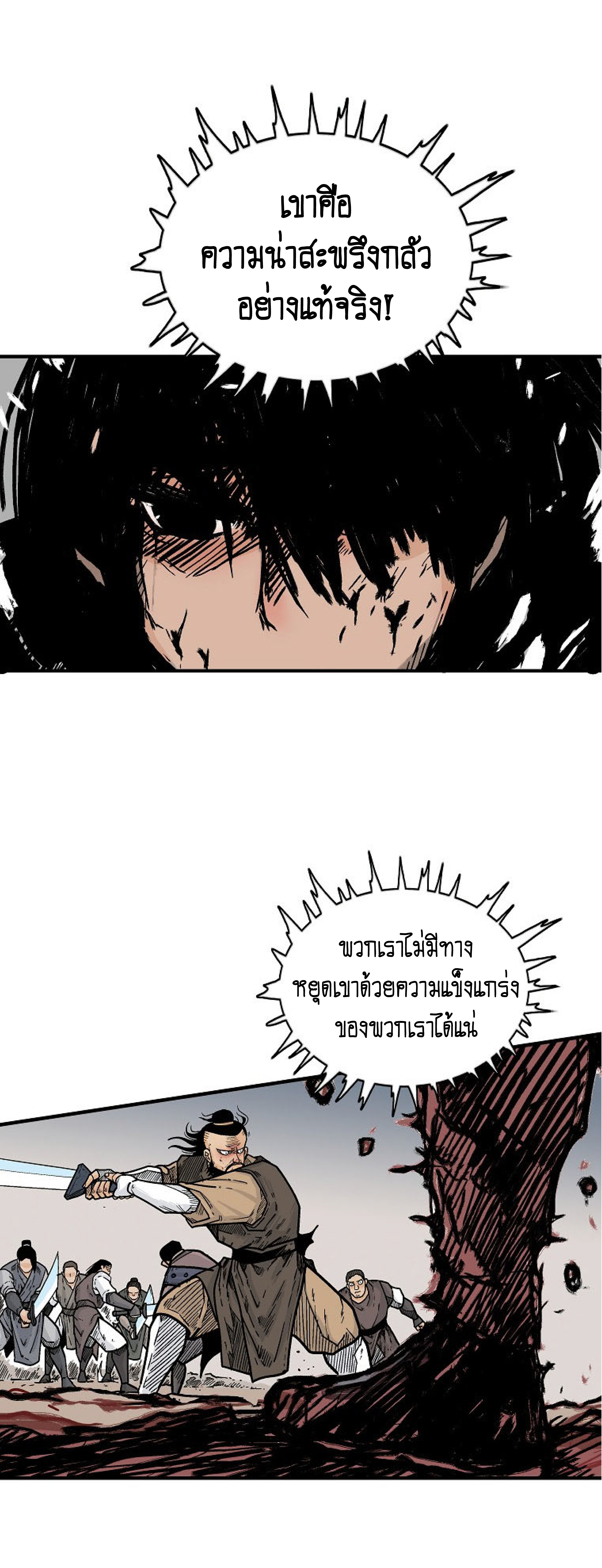 Read Fist Demon of Mount Hua TH Manga Online