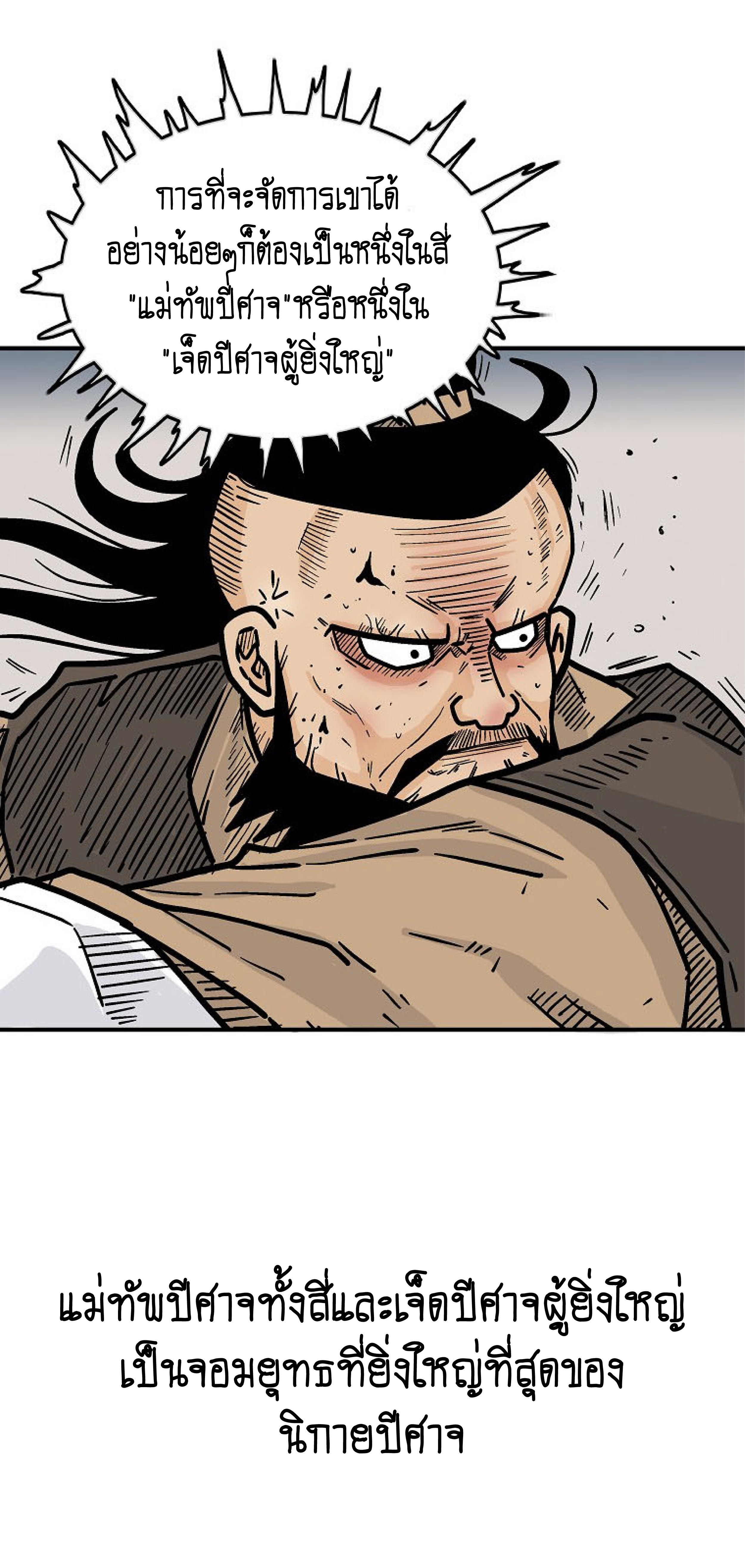 Read Fist Demon of Mount Hua TH Manga Online