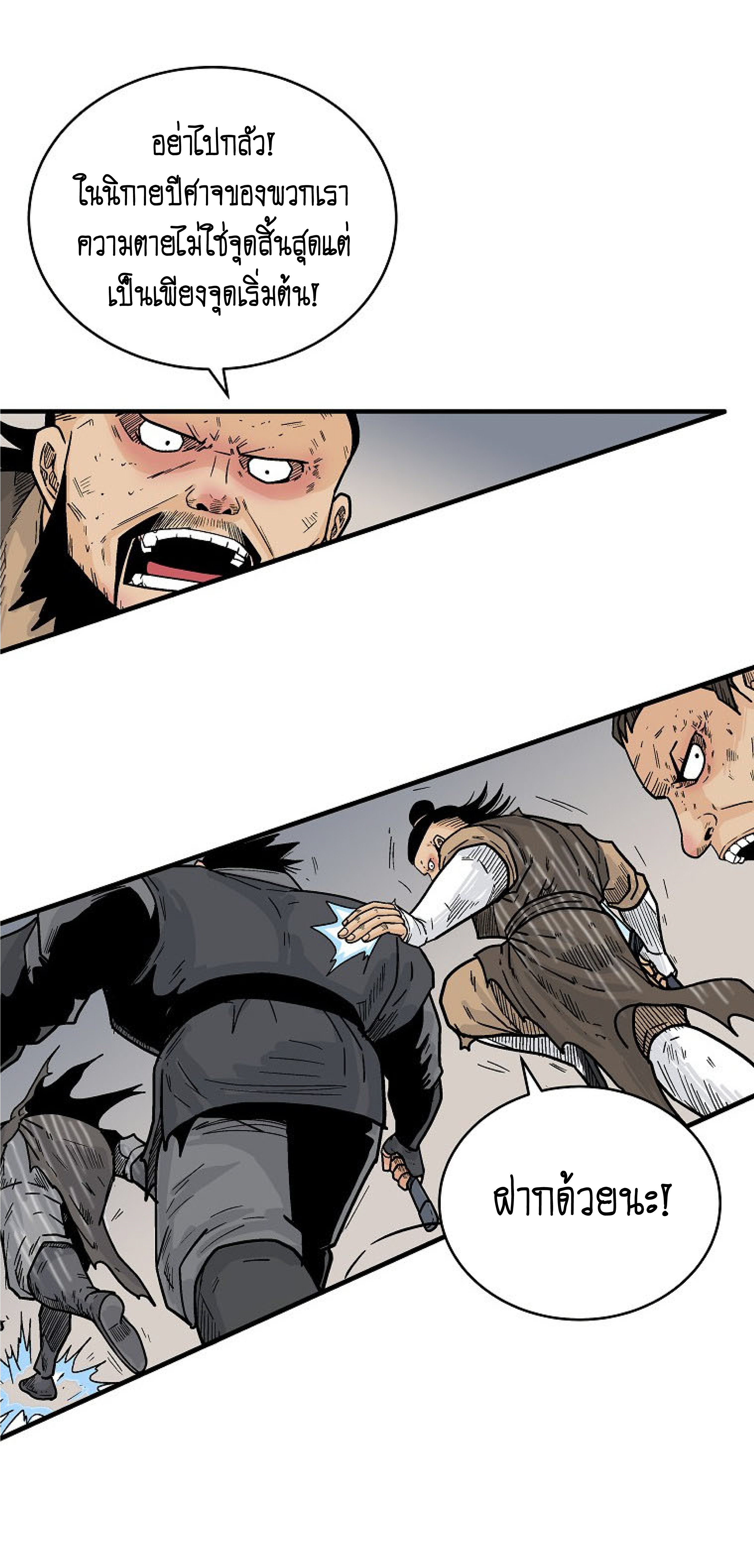 Read Fist Demon of Mount Hua TH Manga Online