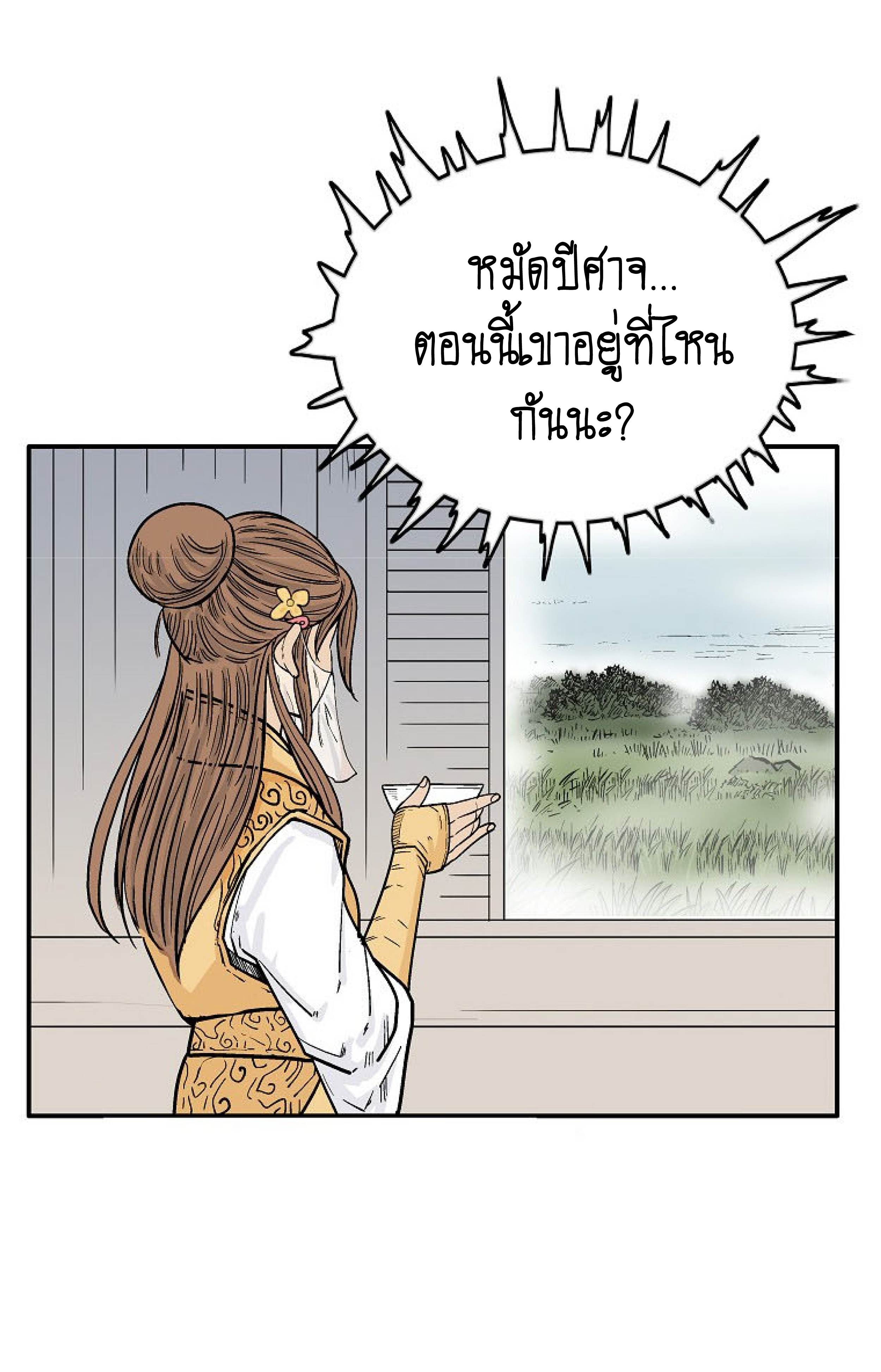 Read Fist Demon of Mount Hua TH Manga Online