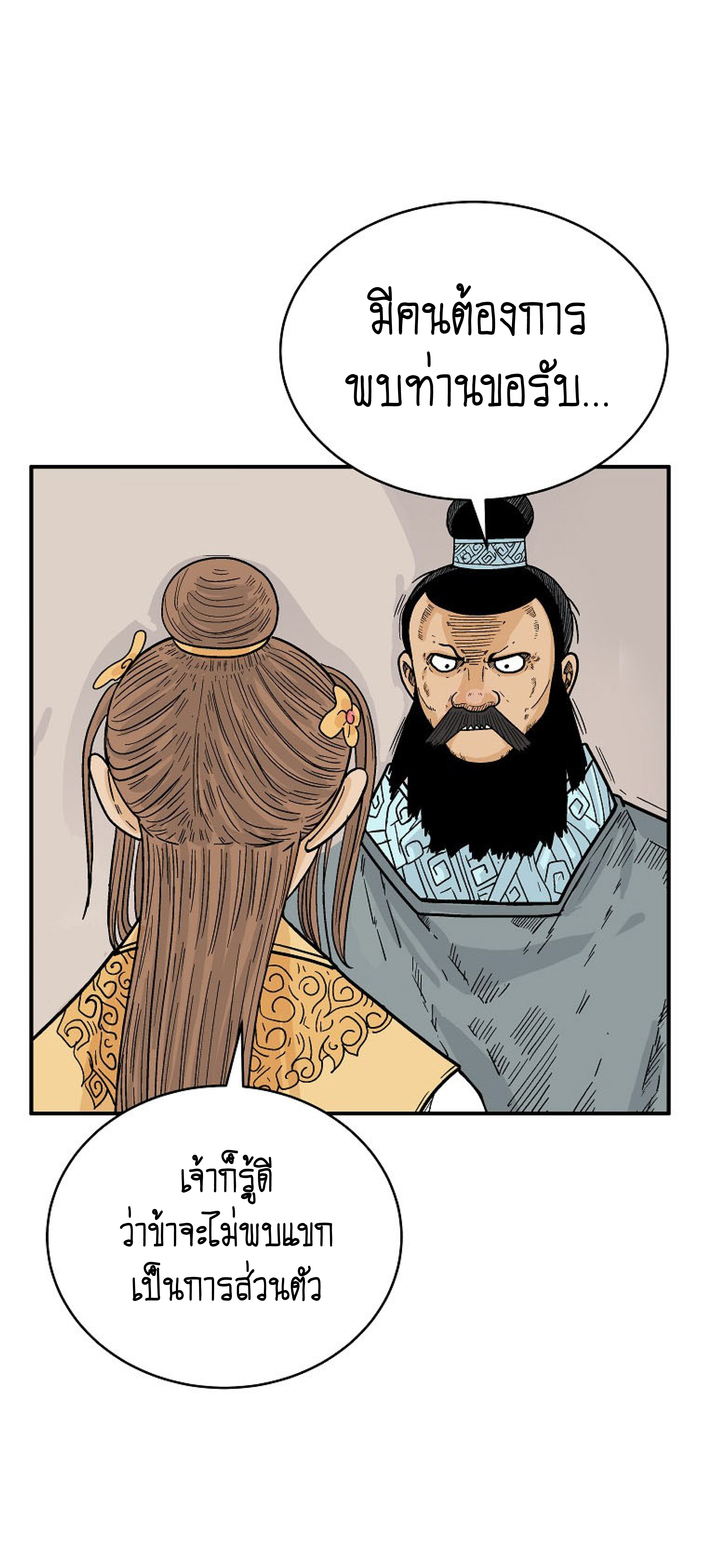 Read Fist Demon of Mount Hua TH Manga Online