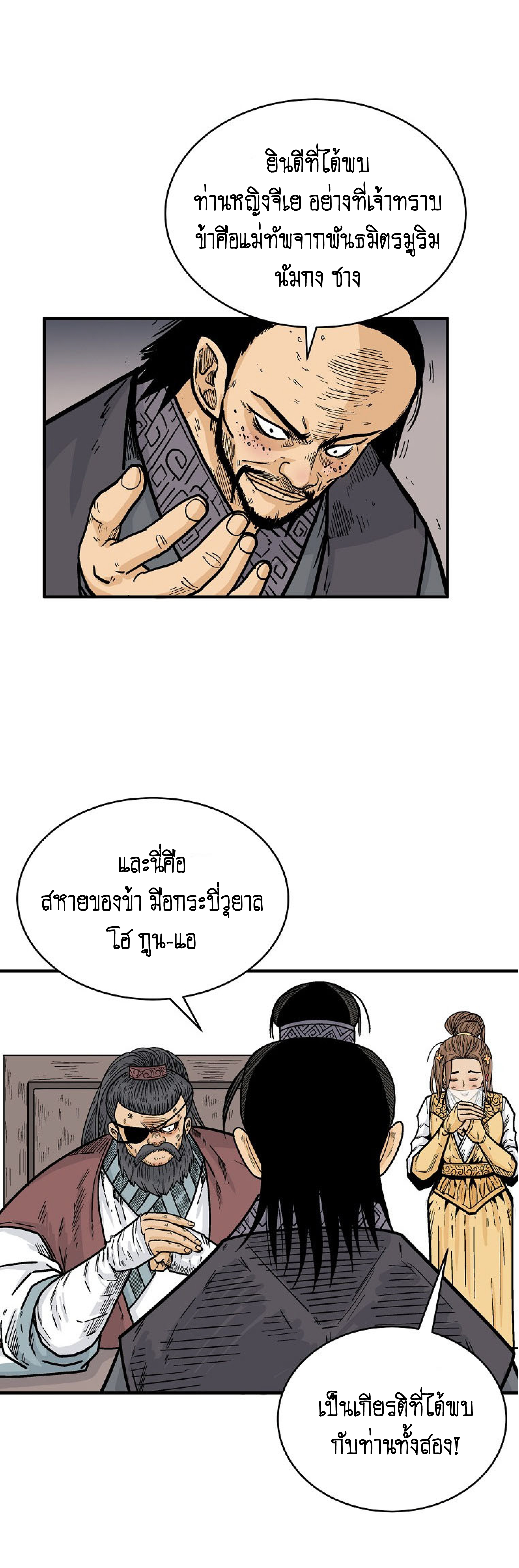 Read Fist Demon of Mount Hua TH Manga Online