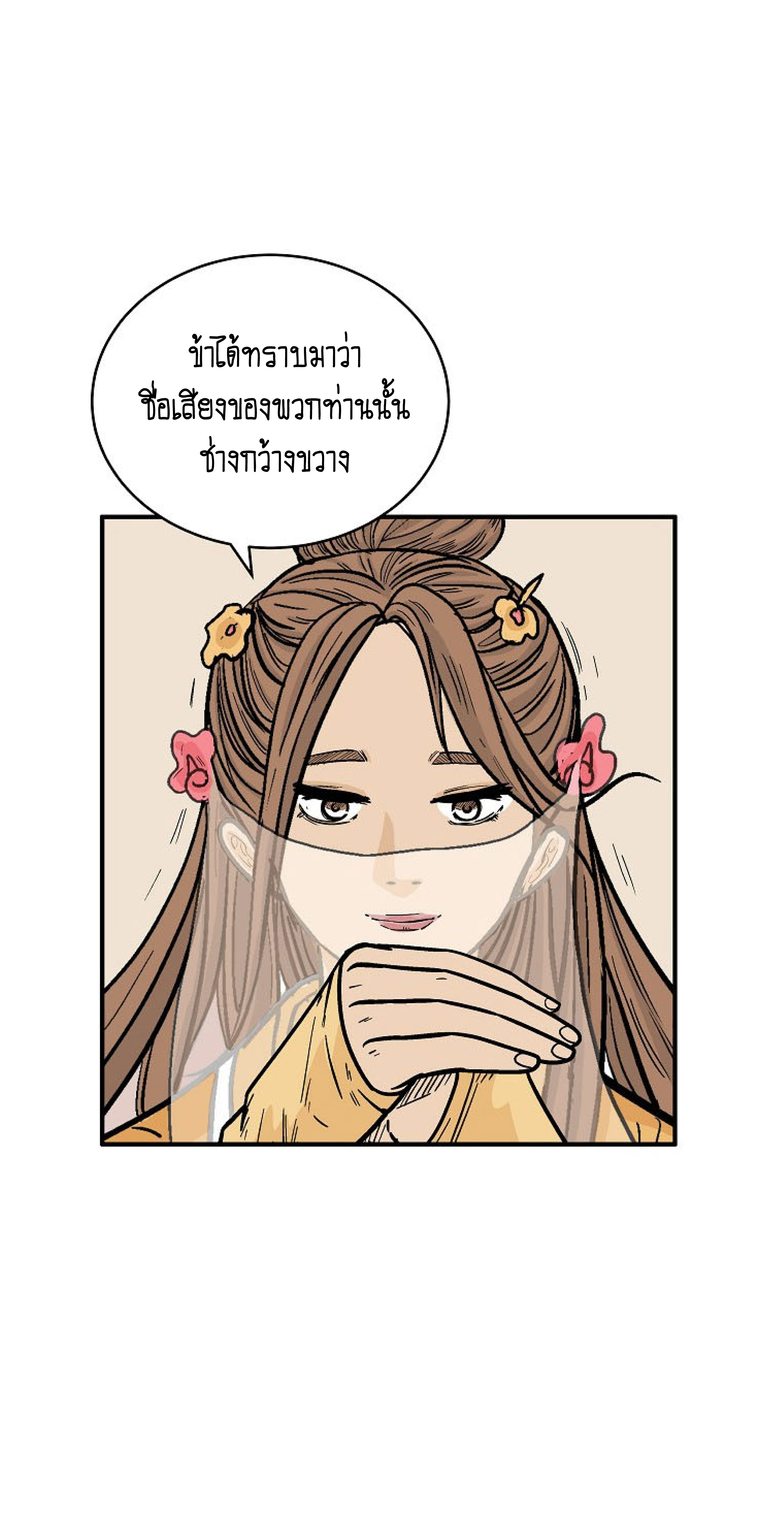 Read Fist Demon of Mount Hua TH Manga Online