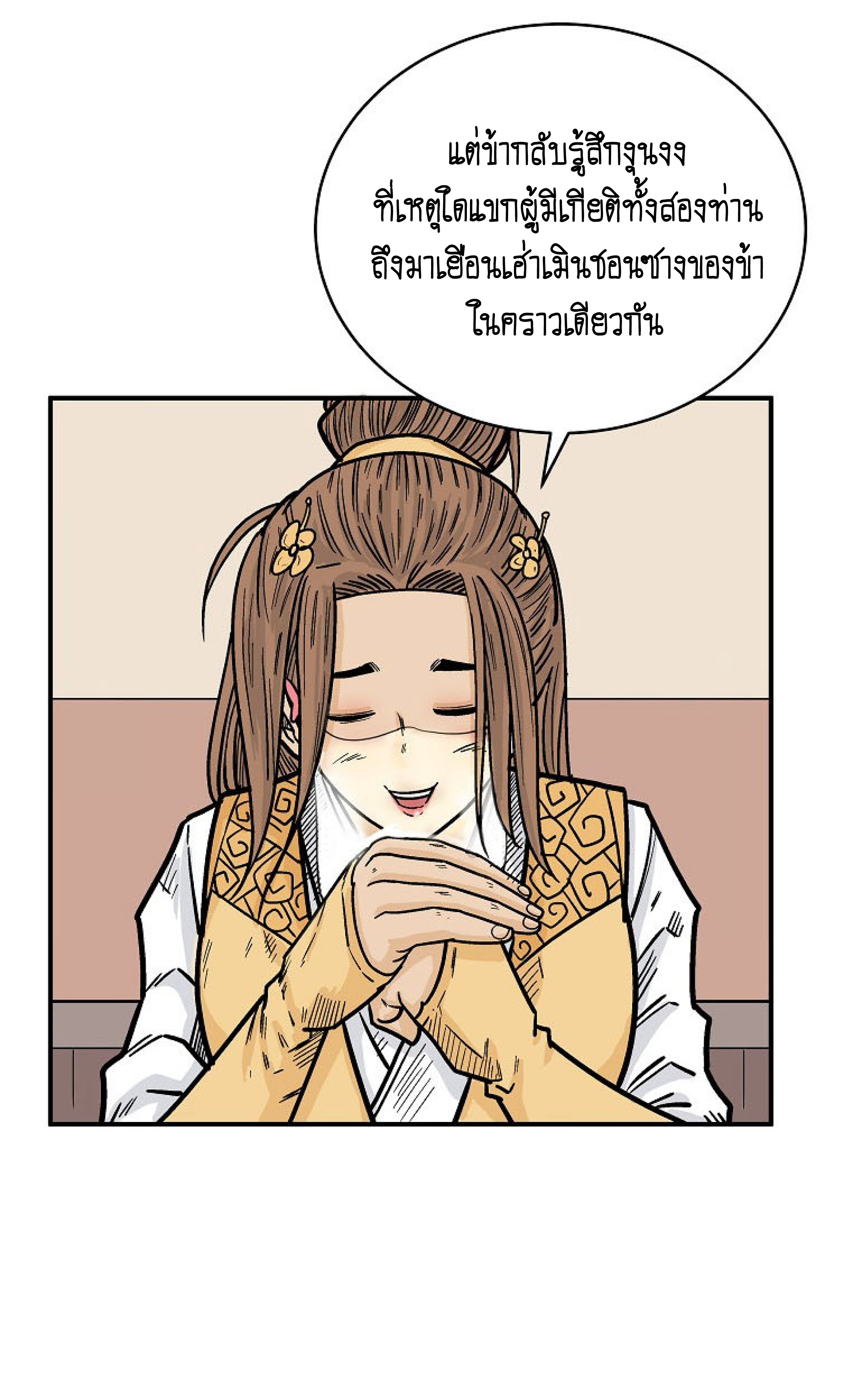 Read Fist Demon of Mount Hua TH Manga Online