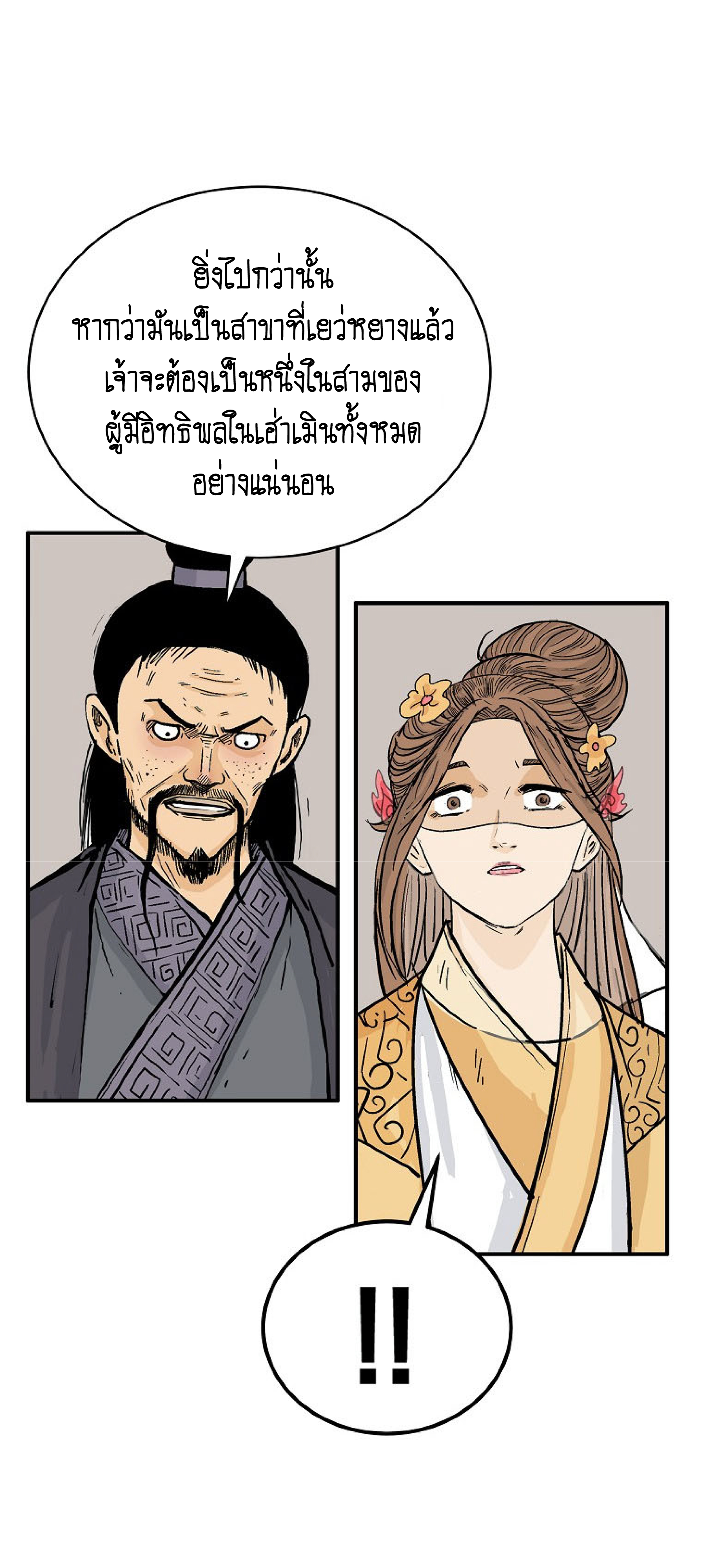 Read Fist Demon of Mount Hua TH Manga Online