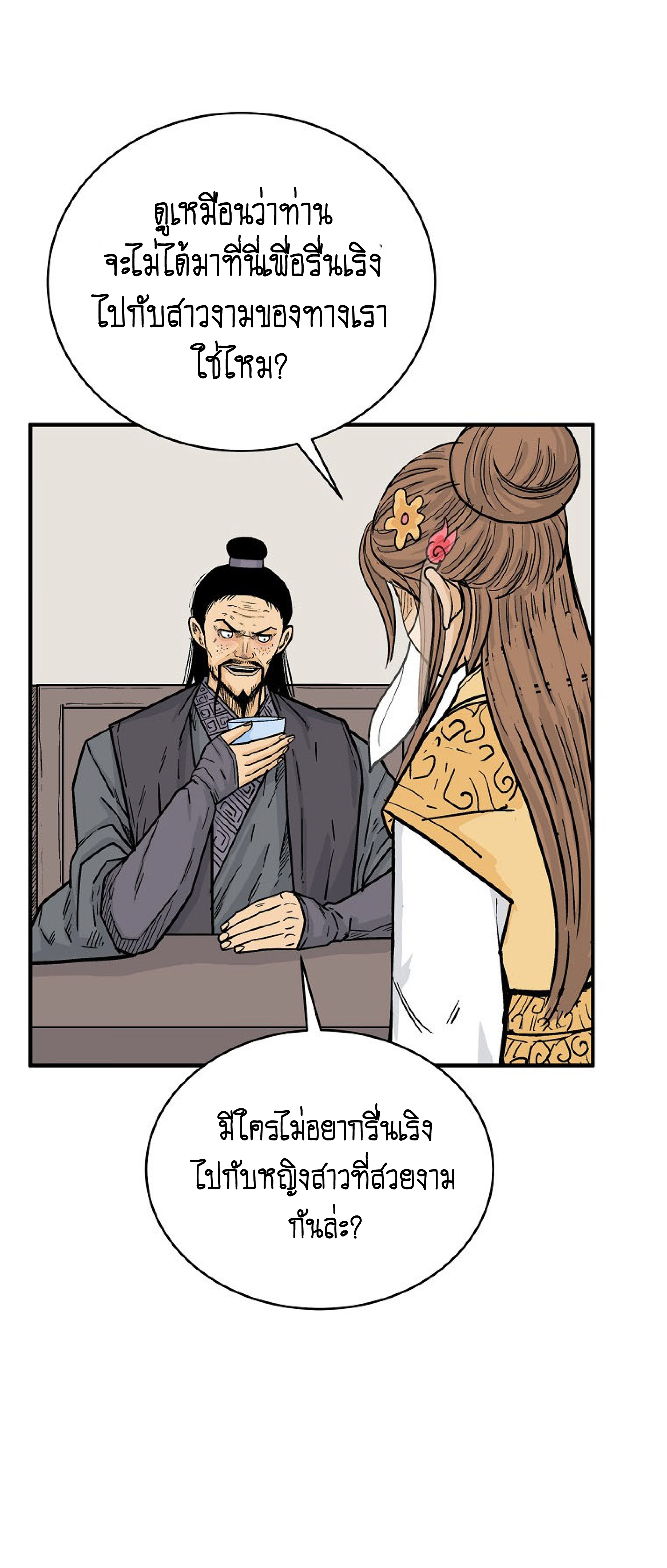 Read Fist Demon of Mount Hua TH Manga Online