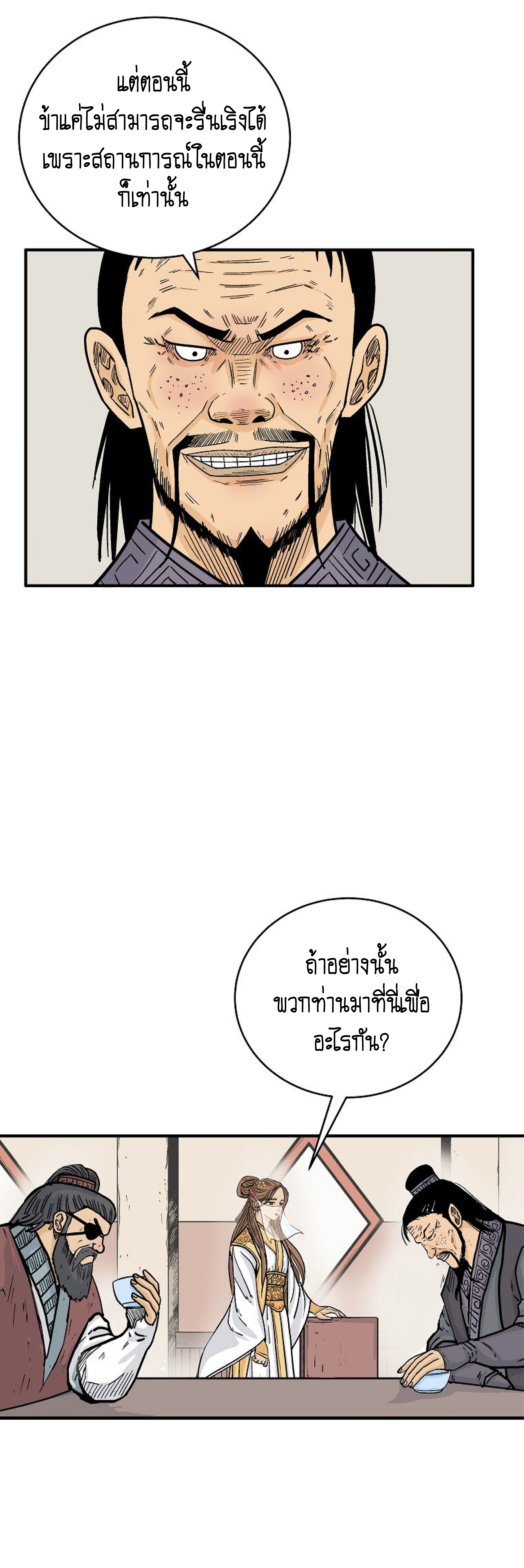 Read Fist Demon of Mount Hua TH Manga Online