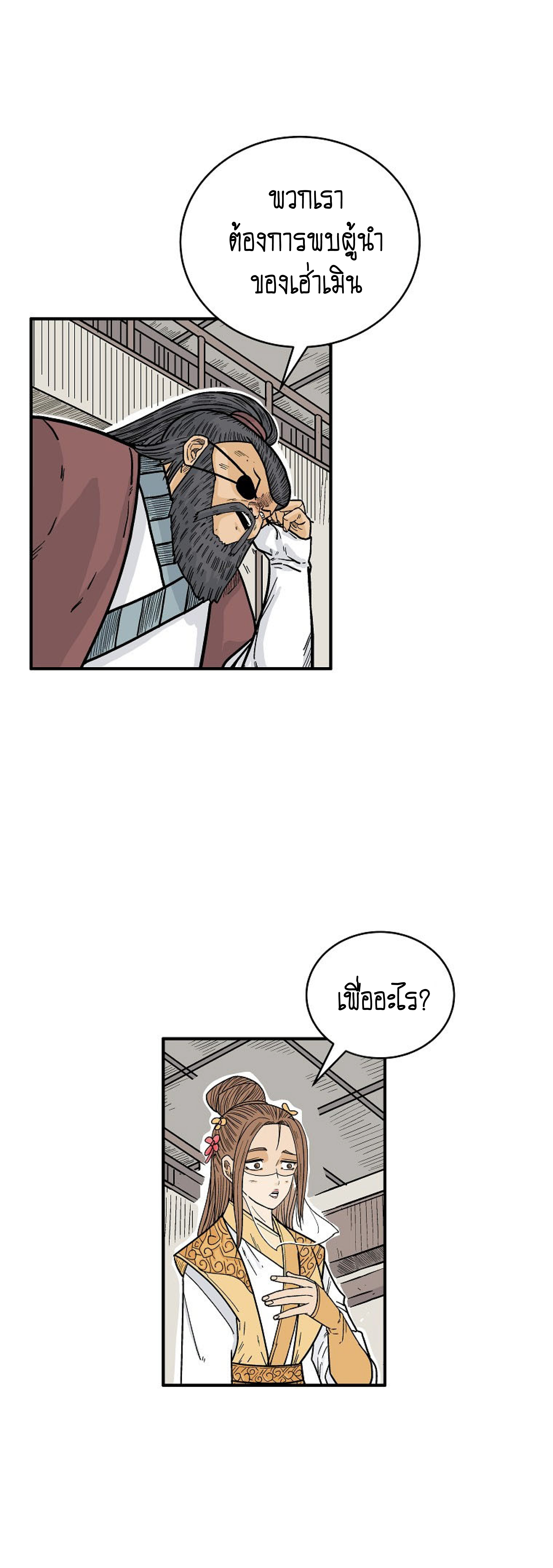 Read Fist Demon of Mount Hua TH Manga Online