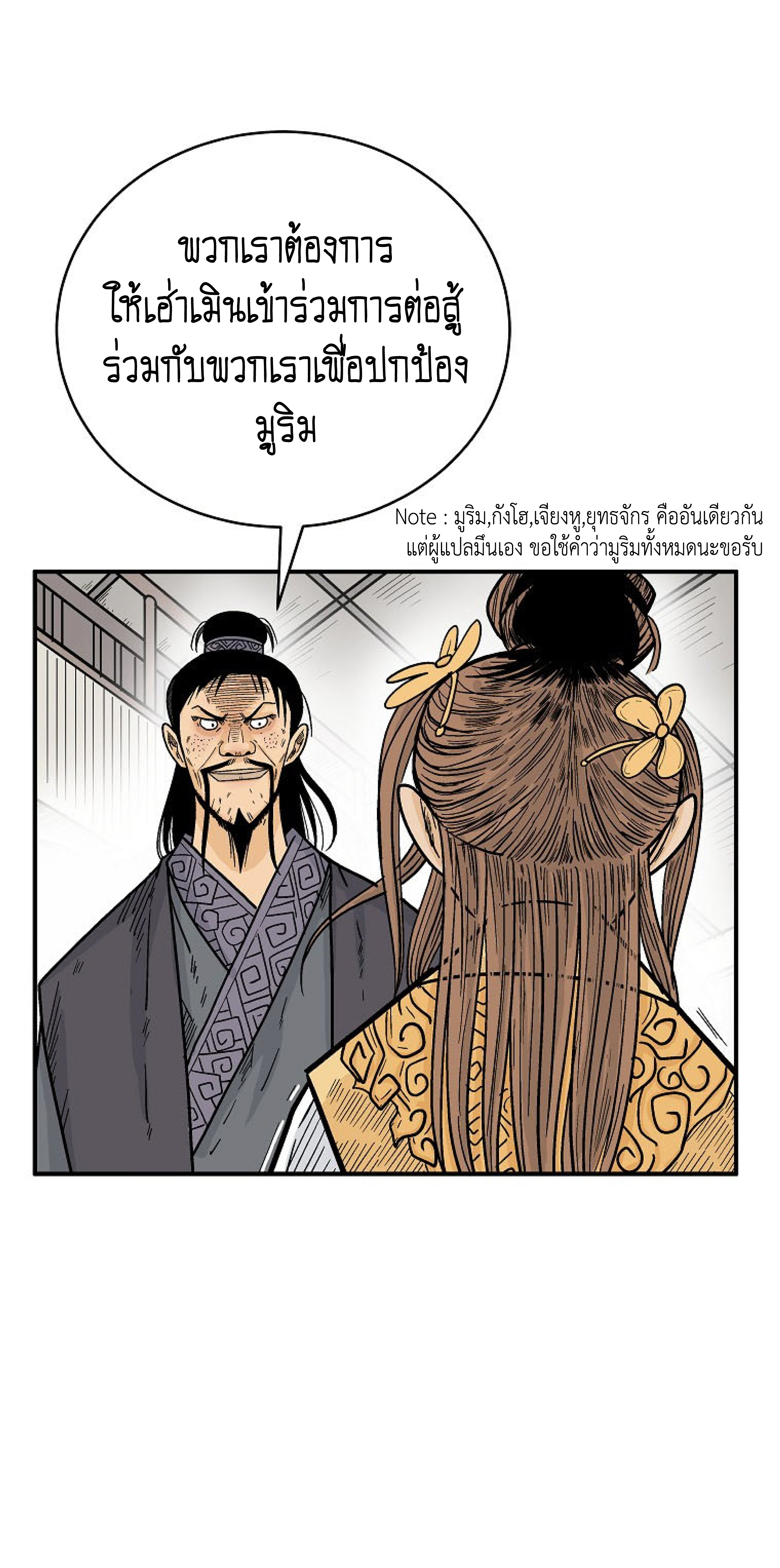 Read Fist Demon of Mount Hua TH Manga Online
