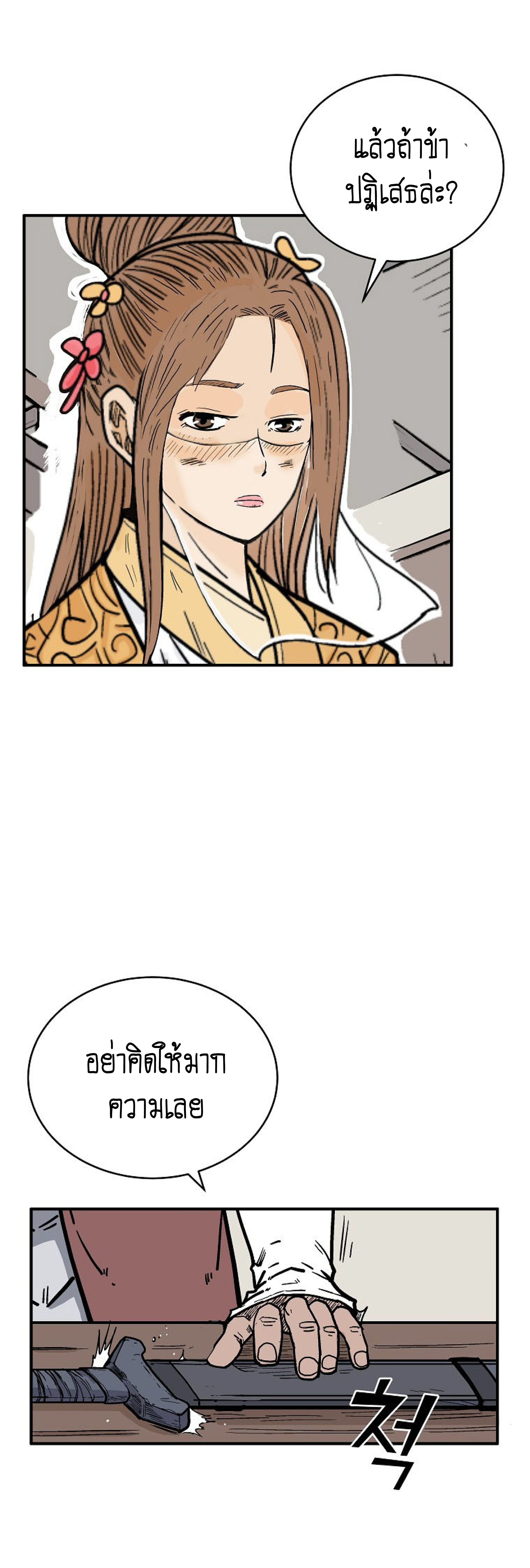 Read Fist Demon of Mount Hua TH Manga Online